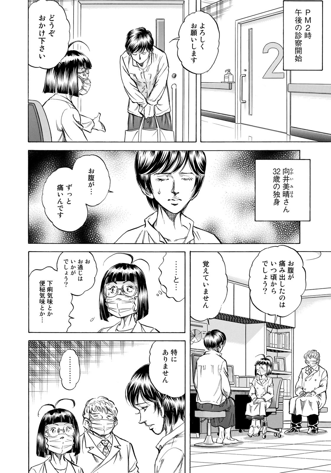 K2 (MAFUNE Kazuo) Chapter 440 6ページ