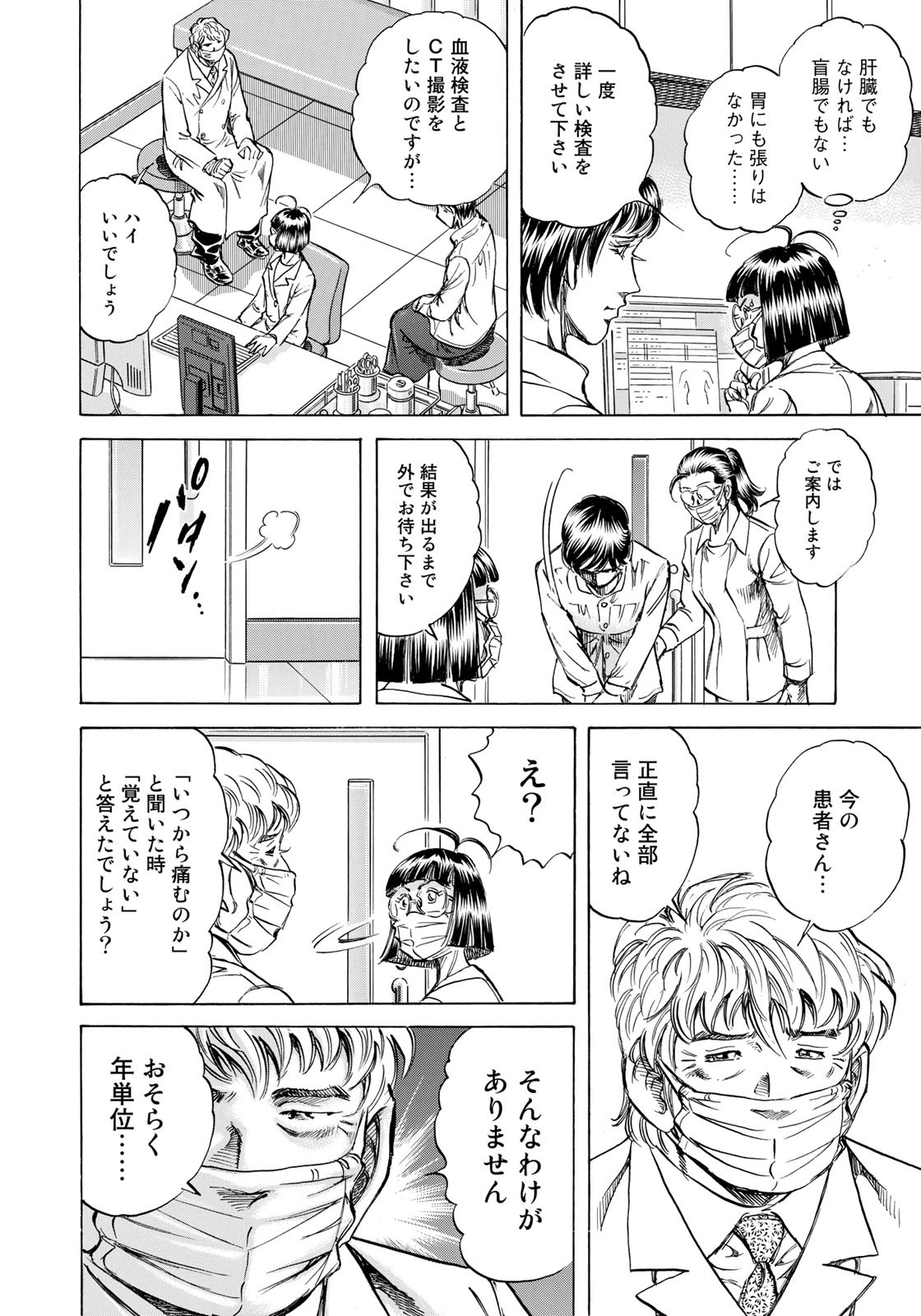 K2 (MAFUNE Kazuo) Chapter 440 8ページ