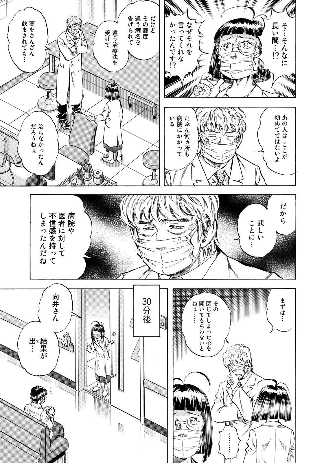 K2 (MAFUNE Kazuo) Chapter 440 9ページ