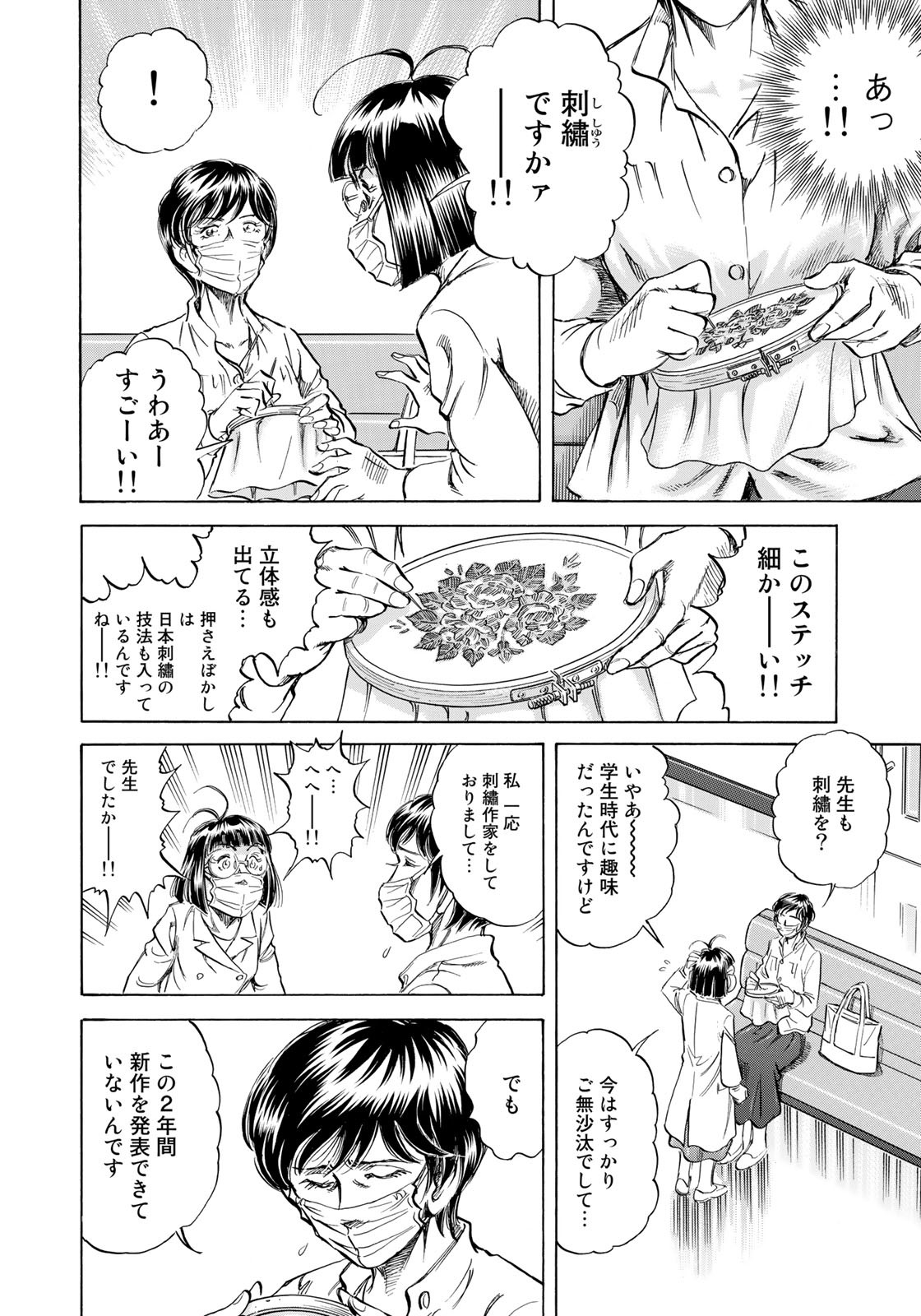 K2 (MAFUNE Kazuo) Chapter 440 10ページ