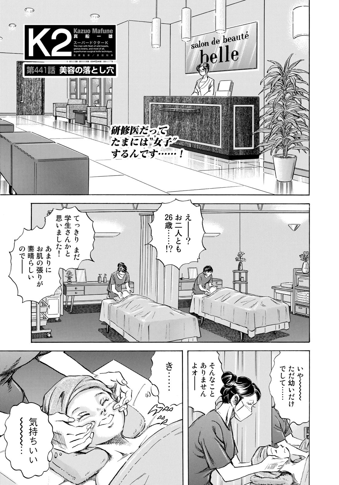 K2 (MAFUNE Kazuo) Chapter 441 1ページ