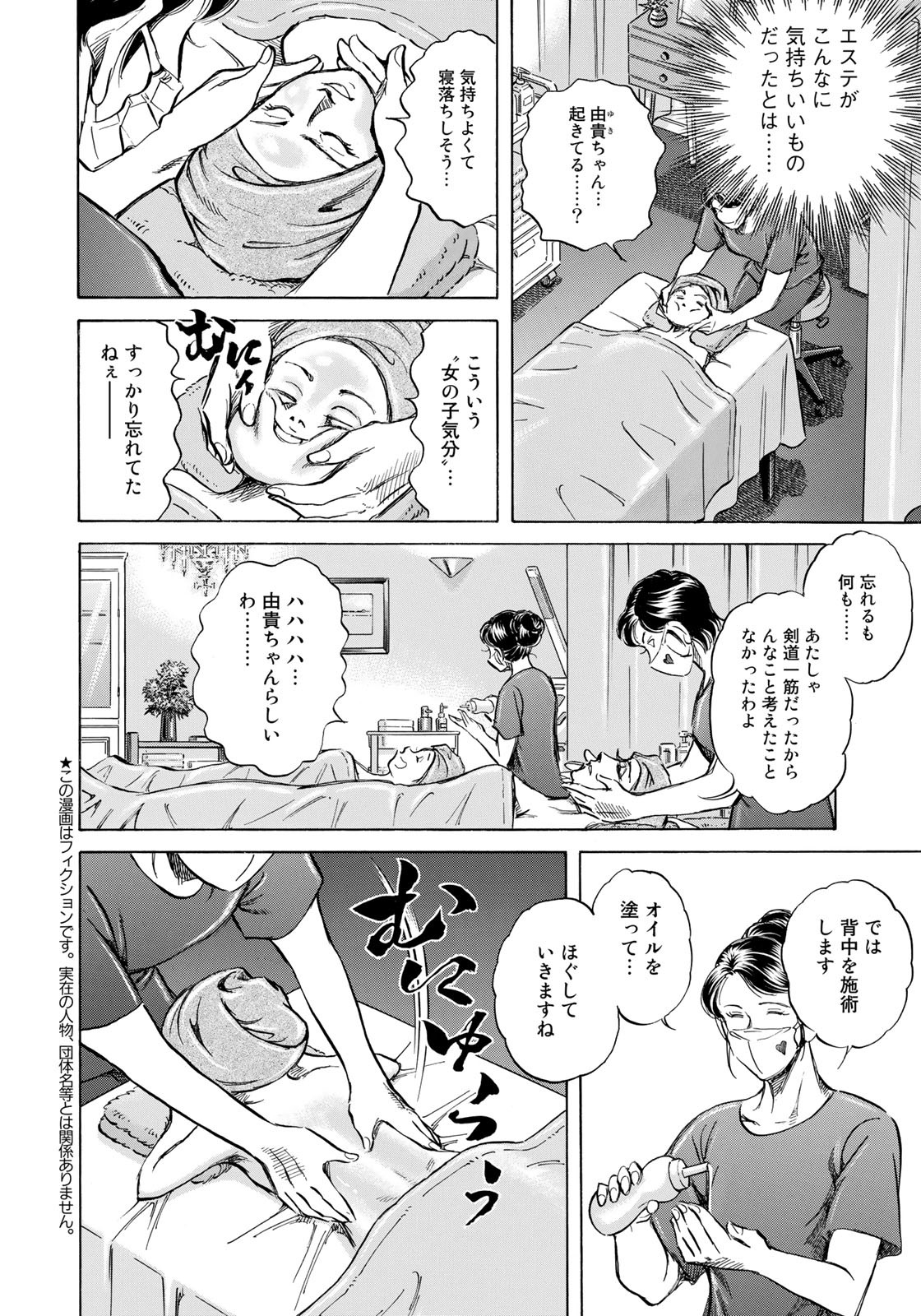 K2 (MAFUNE Kazuo) Chapter 441 2ページ