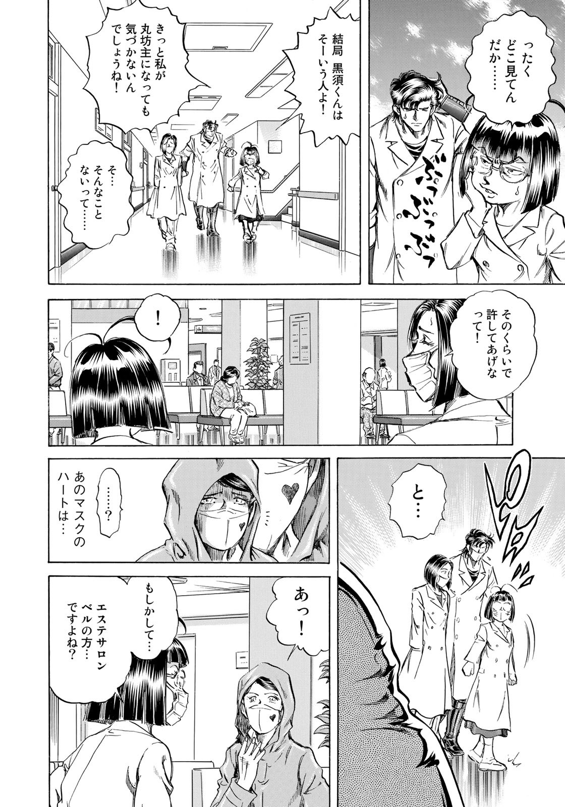K2 (MAFUNE Kazuo) Chapter 441 12ページ