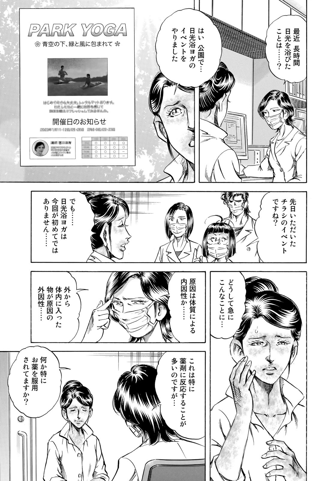 K2 (MAFUNE Kazuo) Chapter 441 15ページ