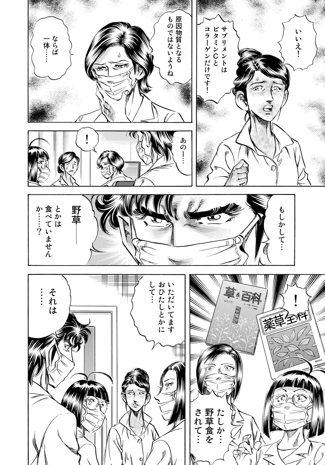 K2 (MAFUNE Kazuo) Chapter 441 16ページ