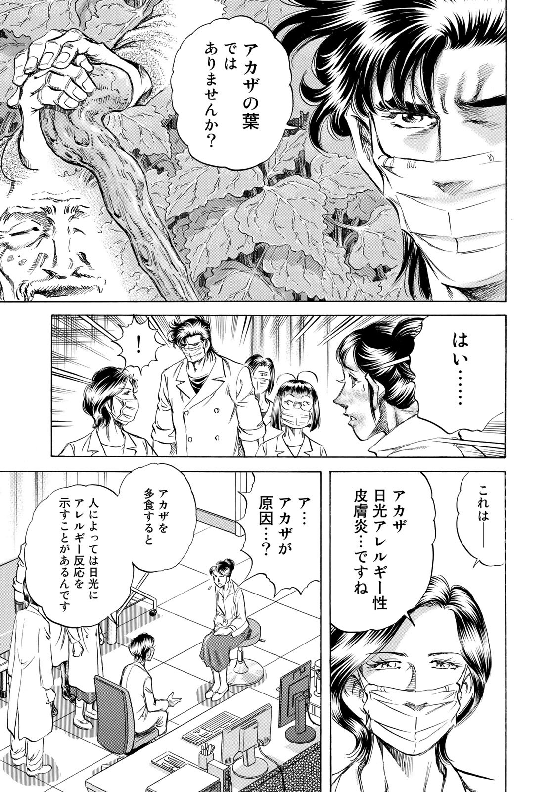 K2 (MAFUNE Kazuo) Chapter 441 17ページ