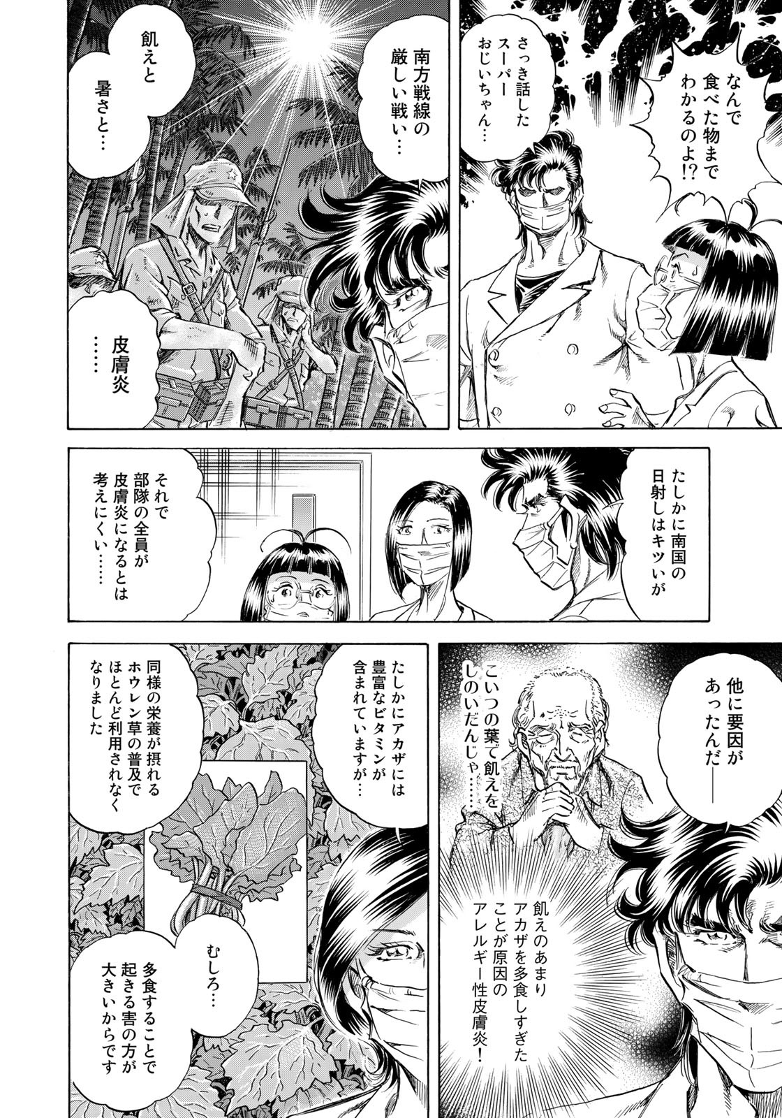 K2 (MAFUNE Kazuo) Chapter 441 18ページ