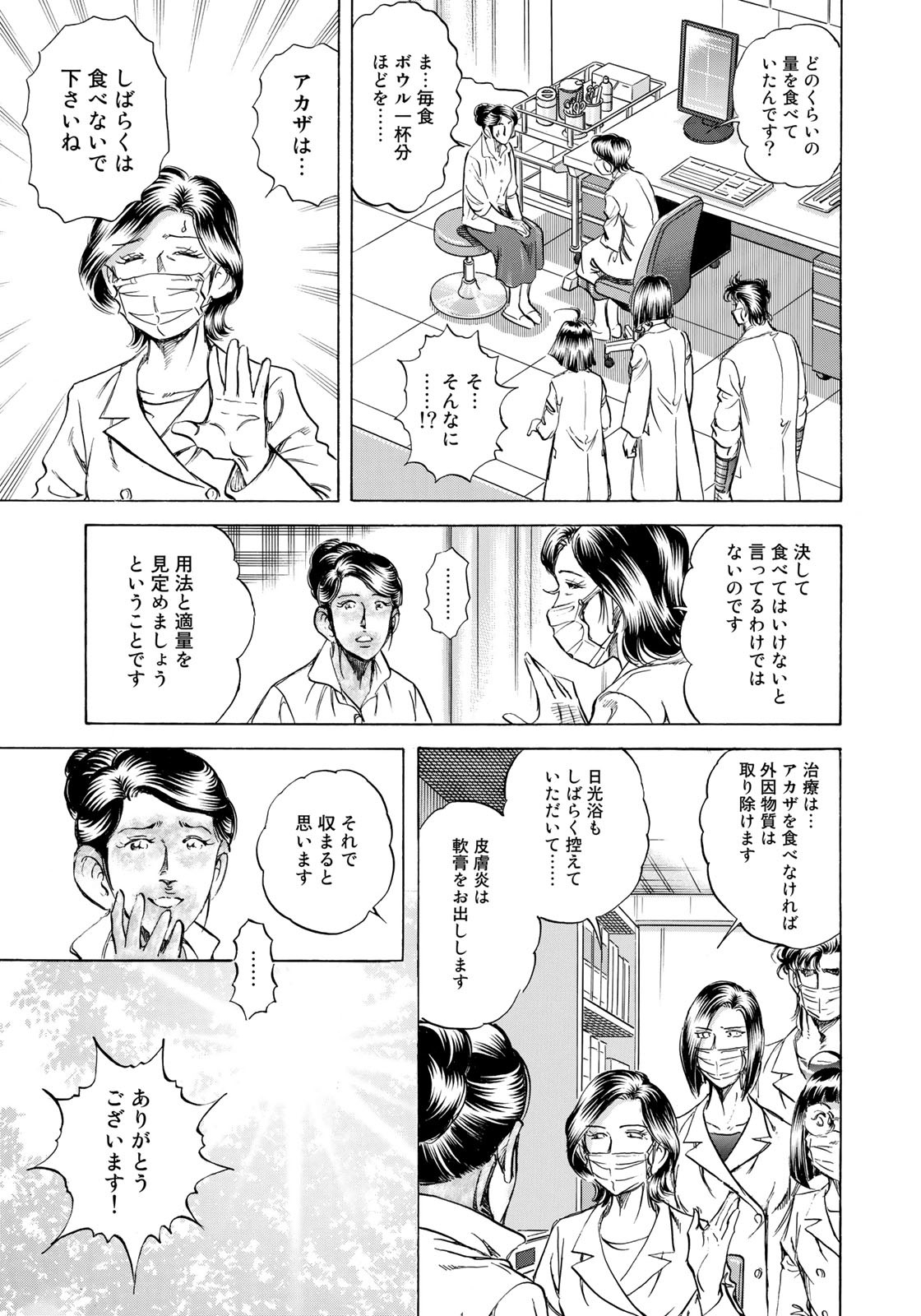K2 (MAFUNE Kazuo) Chapter 441 19ページ