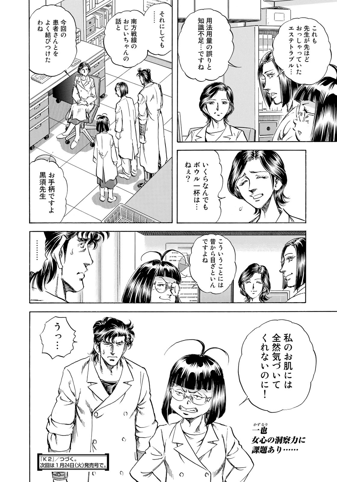 K2 (MAFUNE Kazuo) Chapter 441 20ページ
