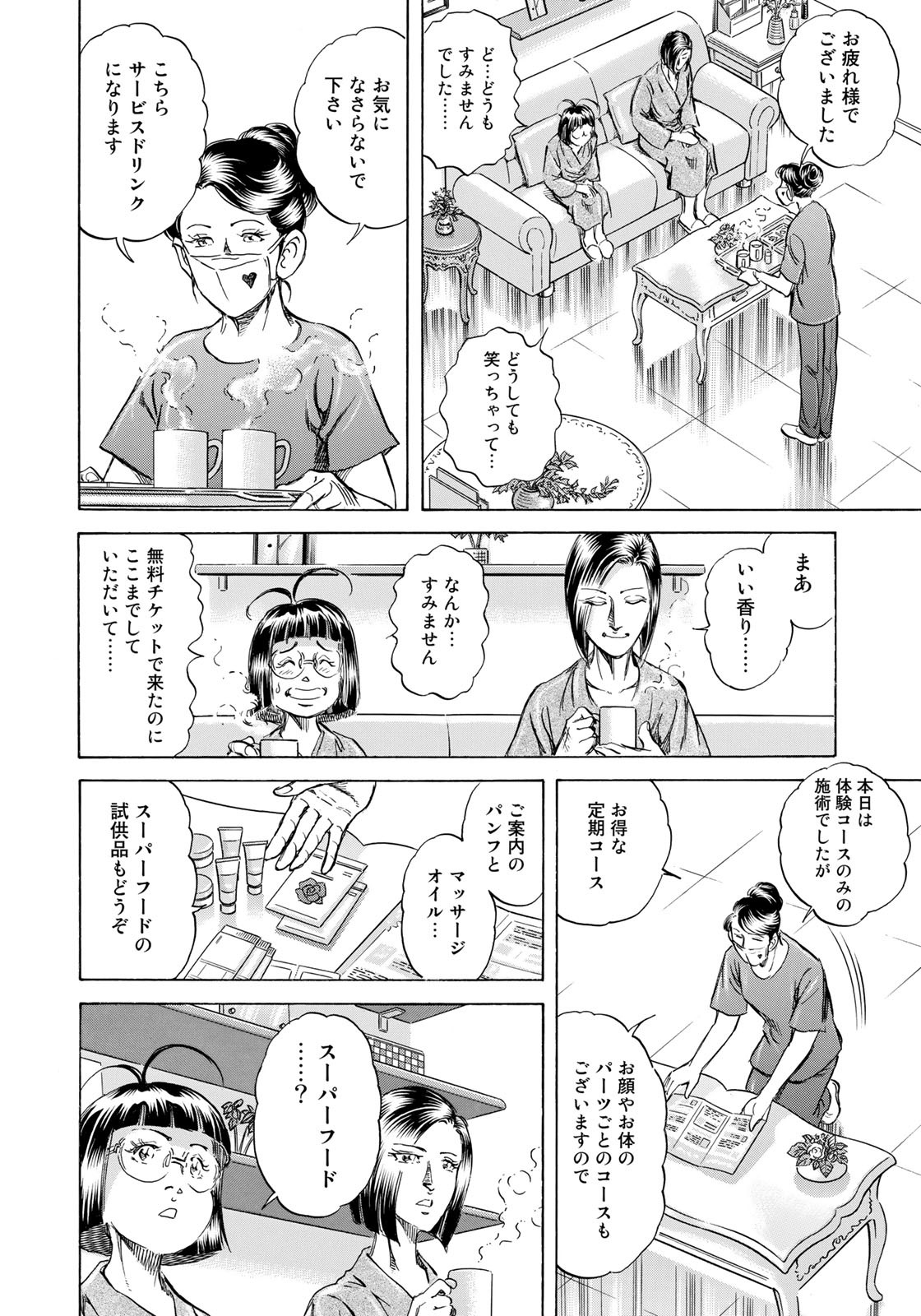 K2 (MAFUNE Kazuo) Chapter 441 4ページ