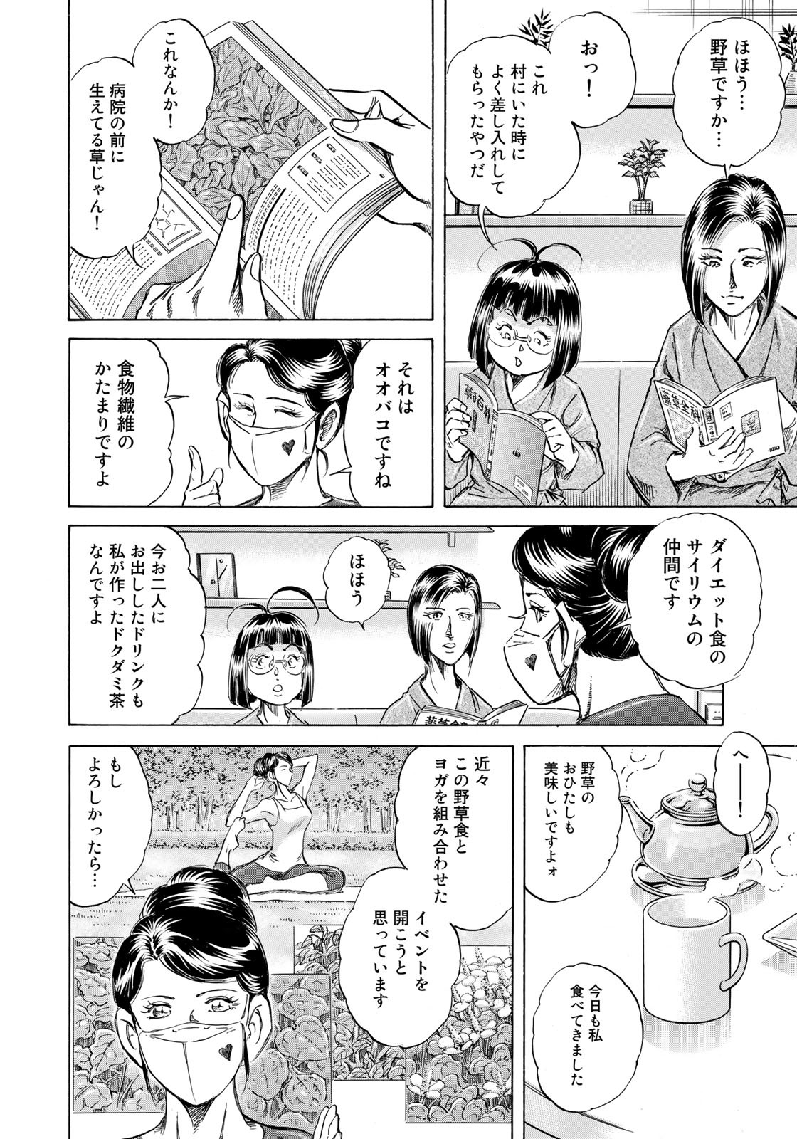 K2 (MAFUNE Kazuo) Chapter 441 6ページ