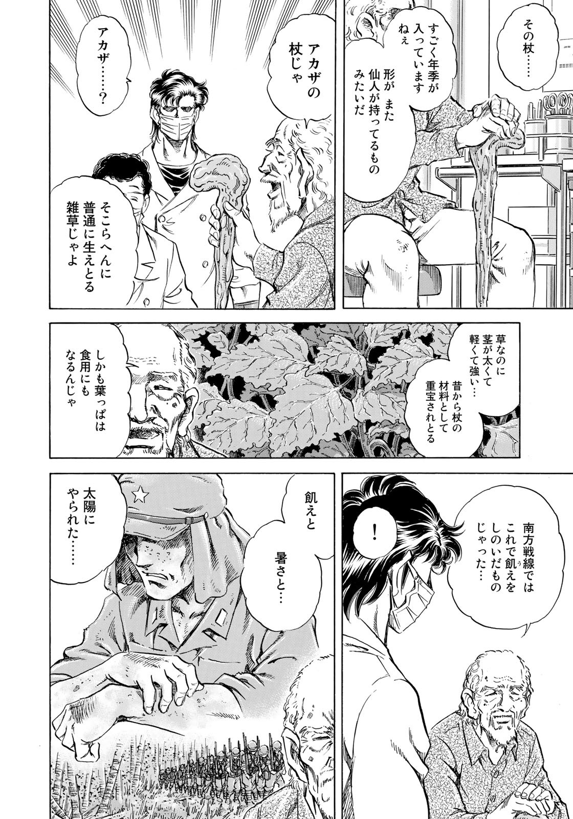 K2 (MAFUNE Kazuo) Chapter 441 10ページ