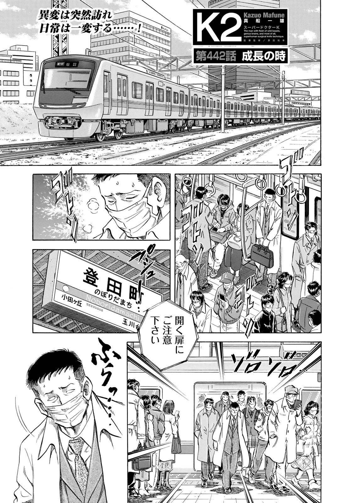 K2 (MAFUNE Kazuo) Chapter 442 1ページ