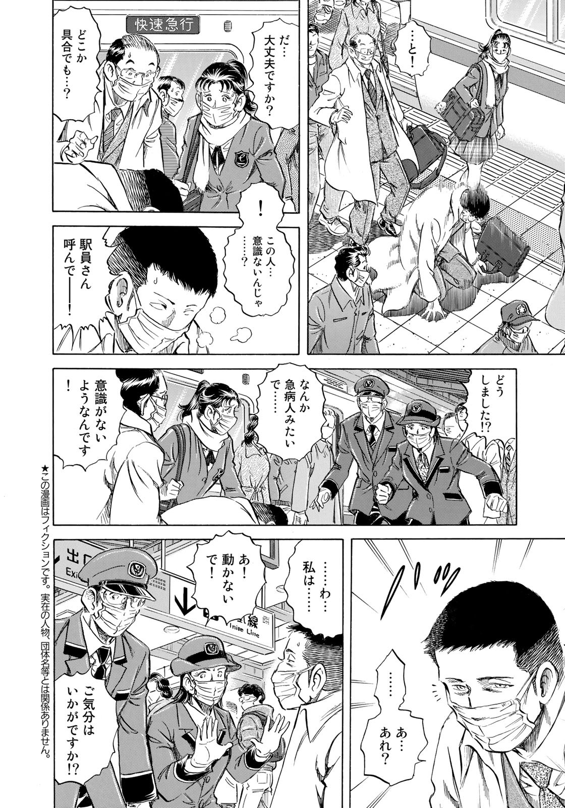 K2 (MAFUNE Kazuo) Chapter 442 2ページ