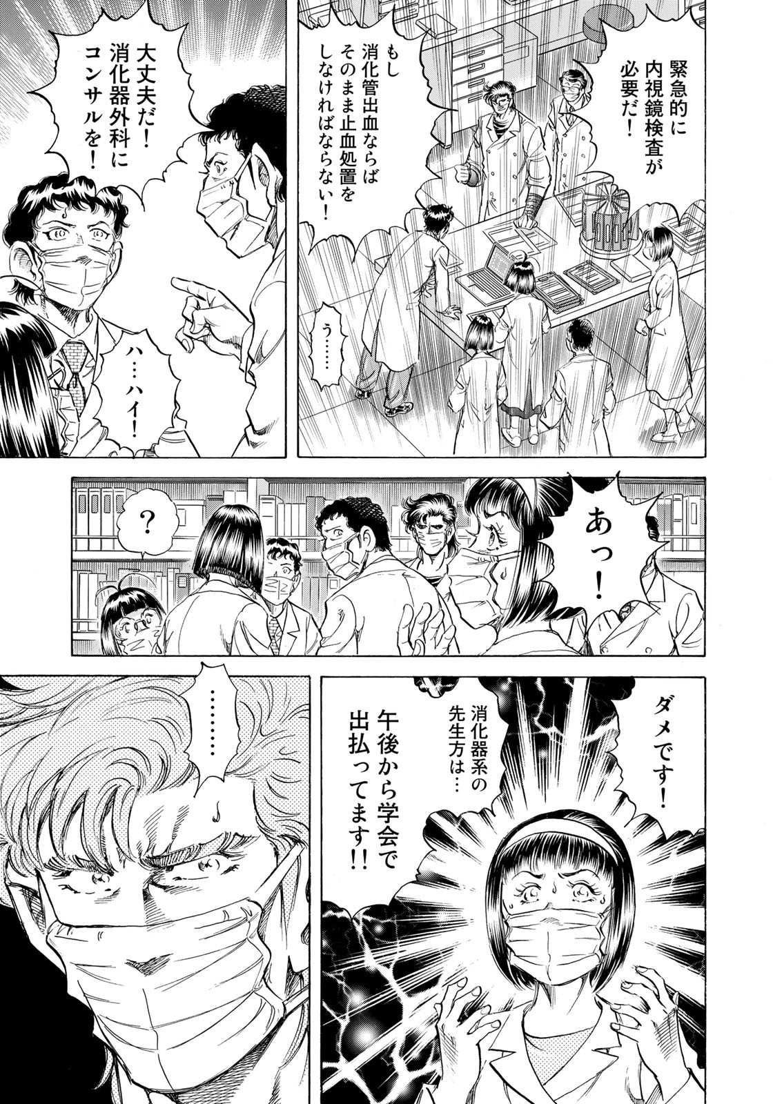 K2 (MAFUNE Kazuo) Chapter 442 11ページ