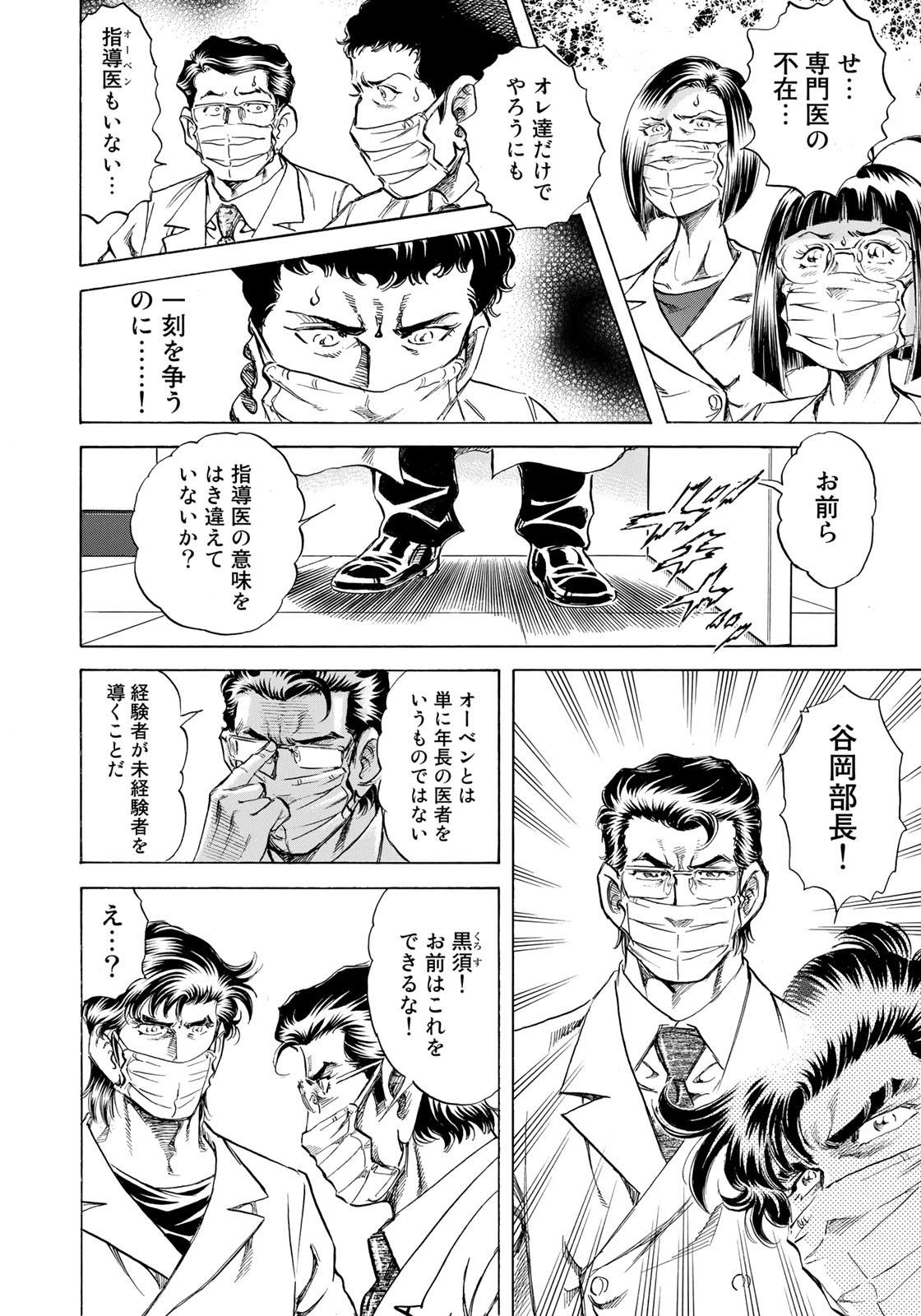 K2 (MAFUNE Kazuo) Chapter 442 12ページ