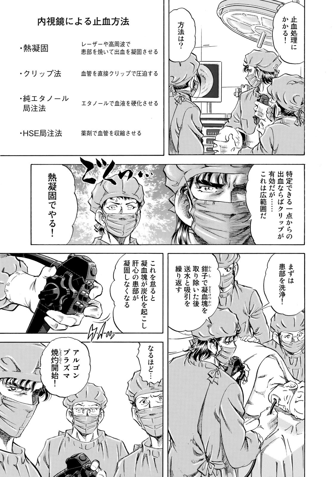 K2 (MAFUNE Kazuo) Chapter 442 15ページ