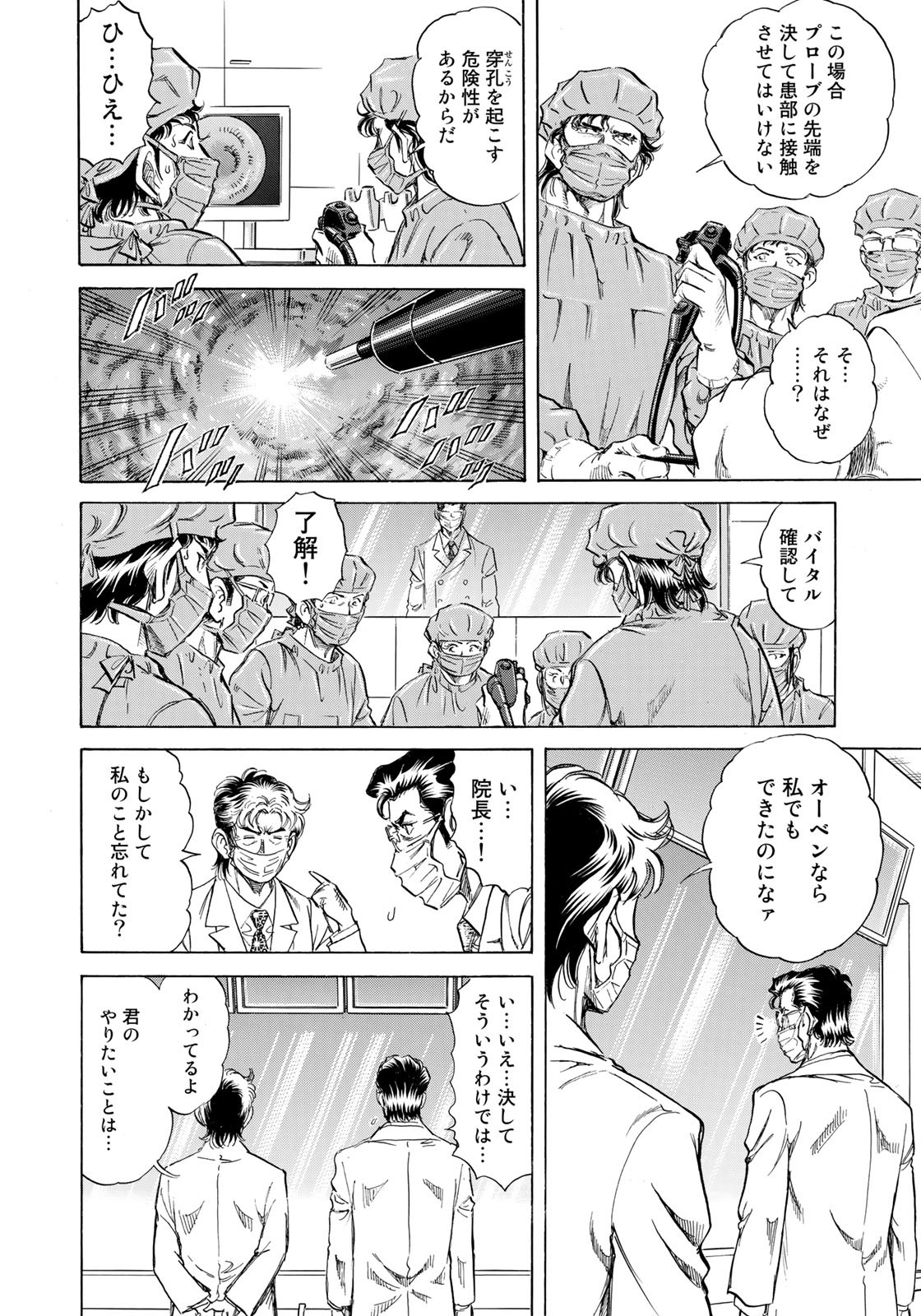 K2 (MAFUNE Kazuo) Chapter 442 16ページ