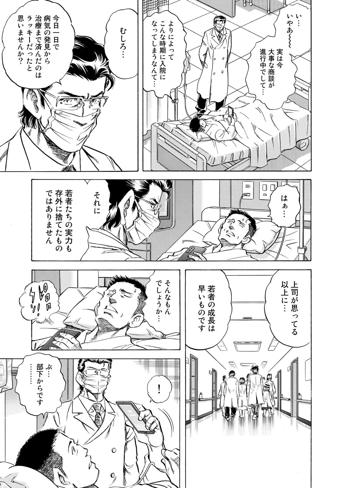 K2 (MAFUNE Kazuo) Chapter 442 19ページ