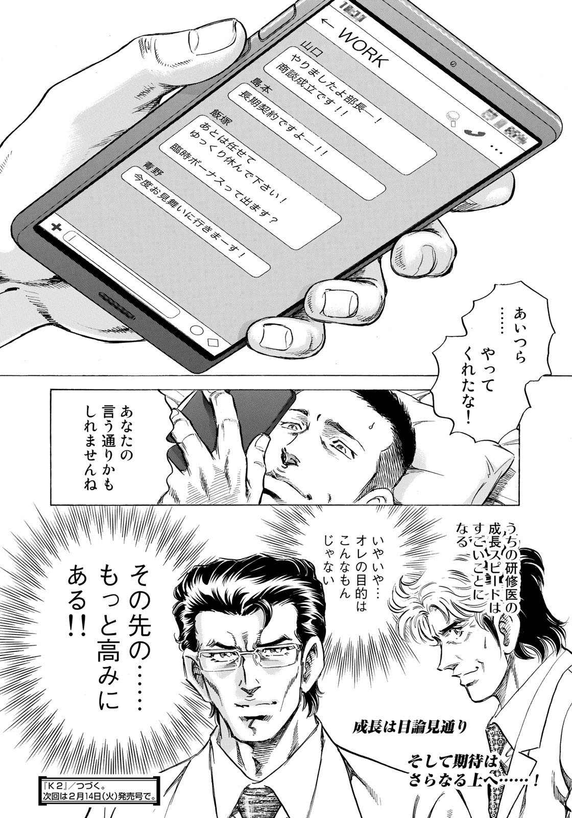 K2 (MAFUNE Kazuo) Chapter 442 20ページ