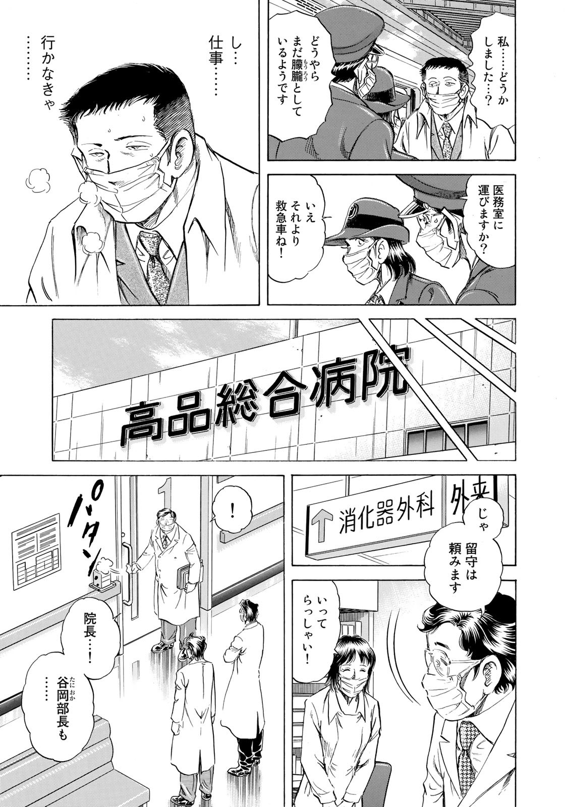 K2 (MAFUNE Kazuo) Chapter 442 3ページ