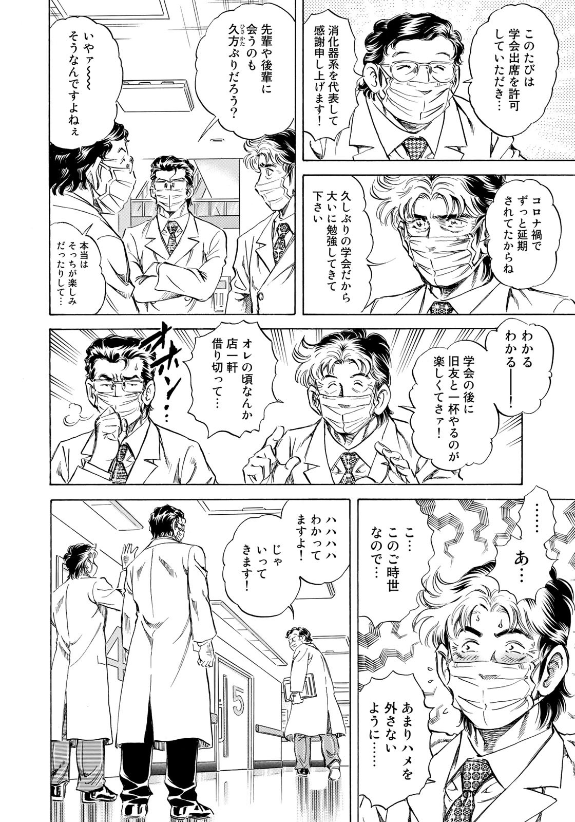 K2 (MAFUNE Kazuo) Chapter 442 4ページ