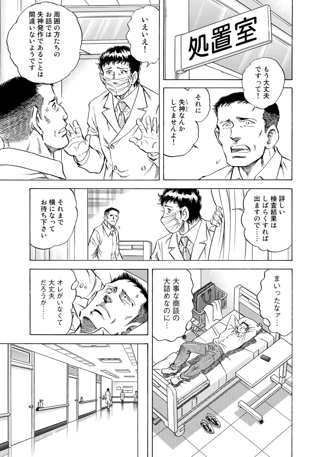 K2 (MAFUNE Kazuo) Chapter 442 5ページ