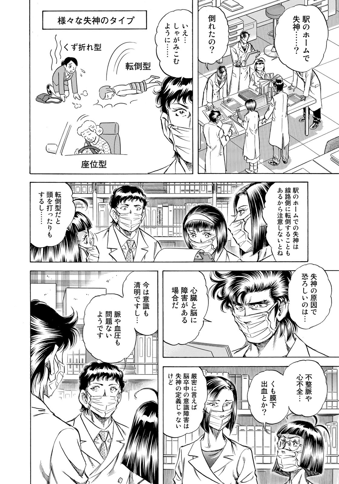 K2 (MAFUNE Kazuo) Chapter 442 6ページ