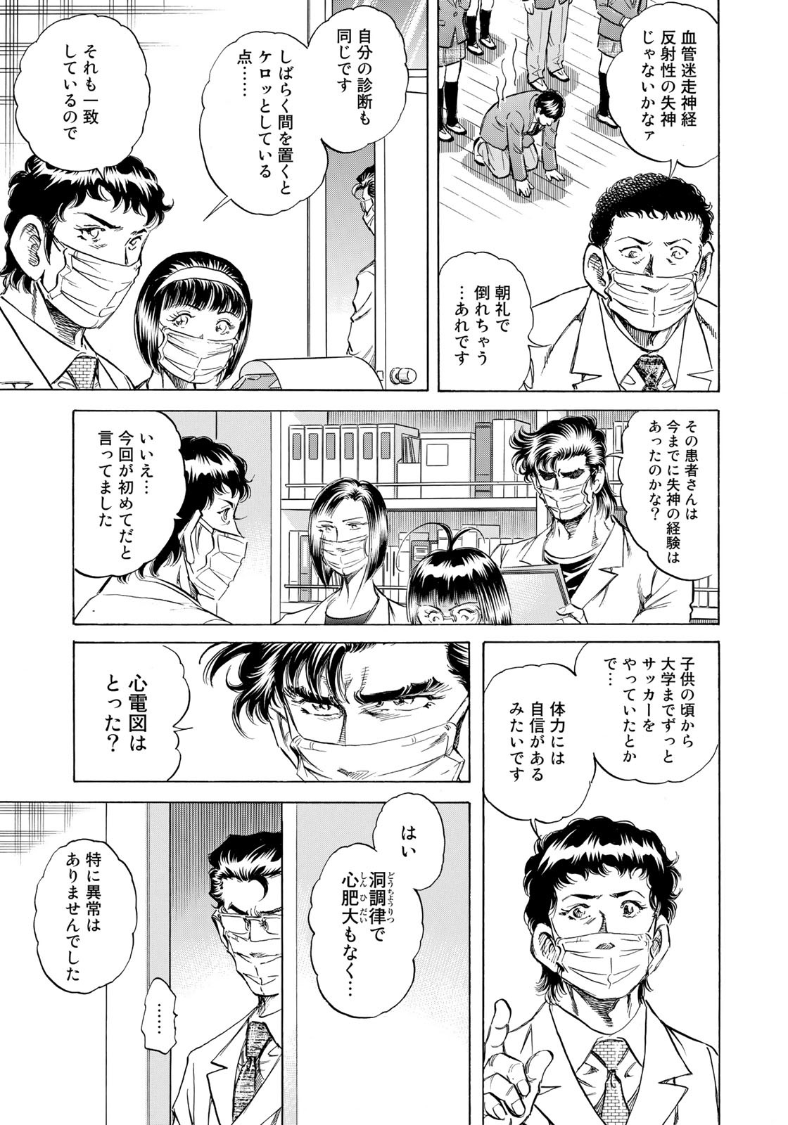 K2 (MAFUNE Kazuo) Chapter 442 7ページ
