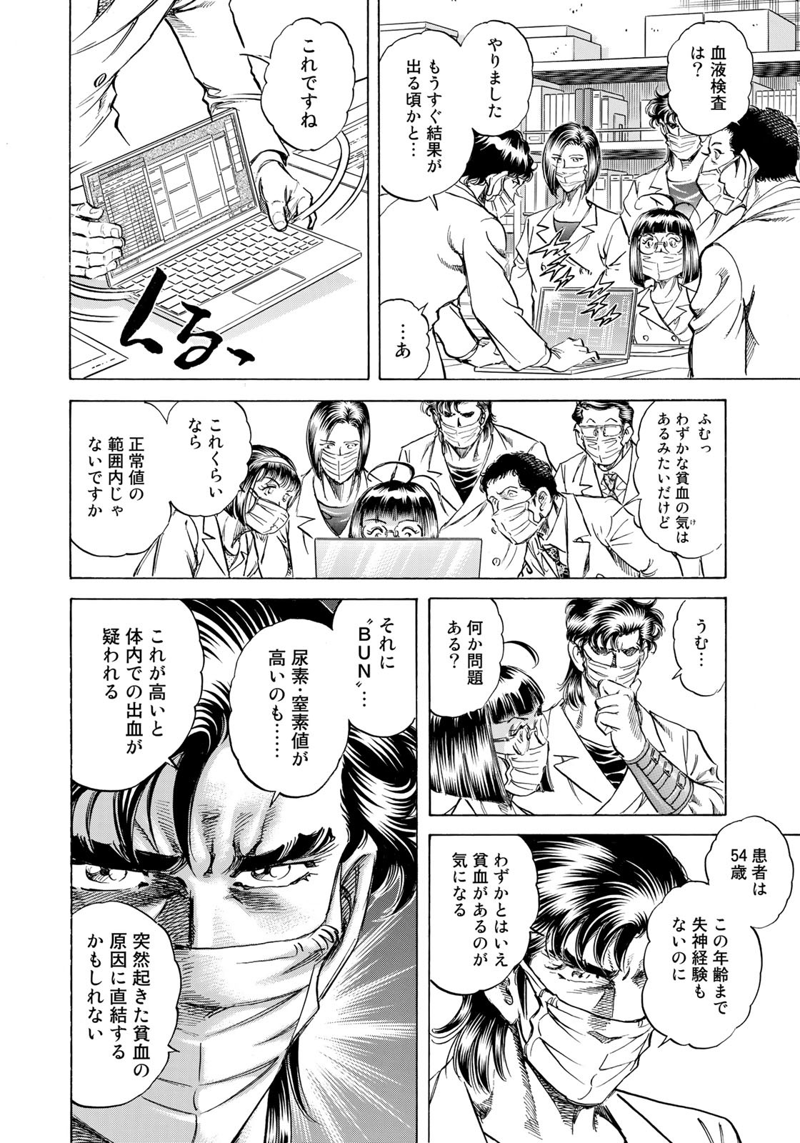 K2 (MAFUNE Kazuo) Chapter 442 8ページ