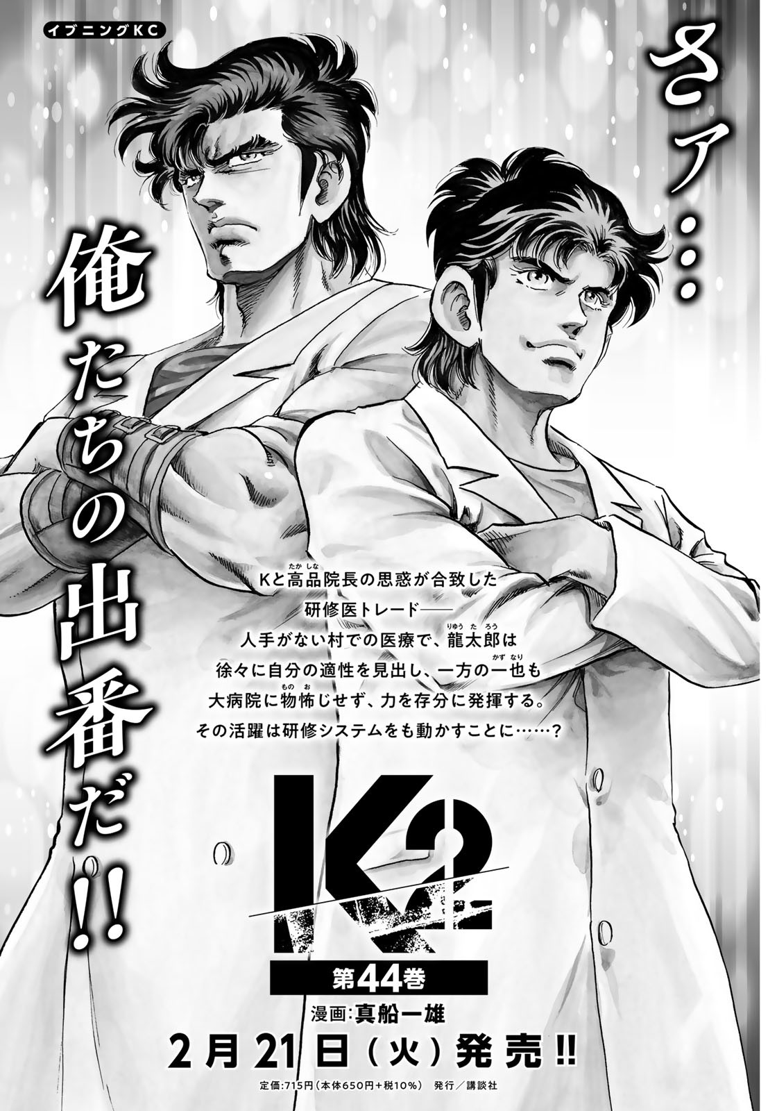 K2 (MAFUNE Kazuo) Chapter 443 1ページ