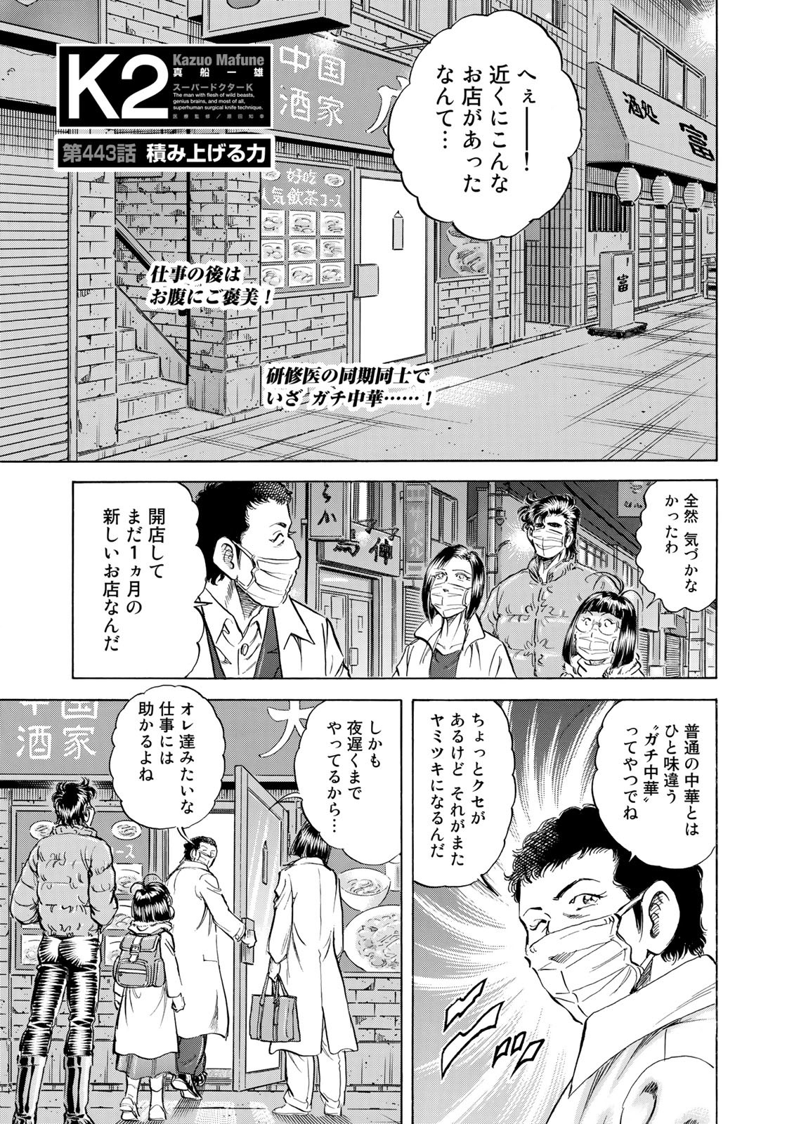 K2 (MAFUNE Kazuo) Chapter 443 2ページ