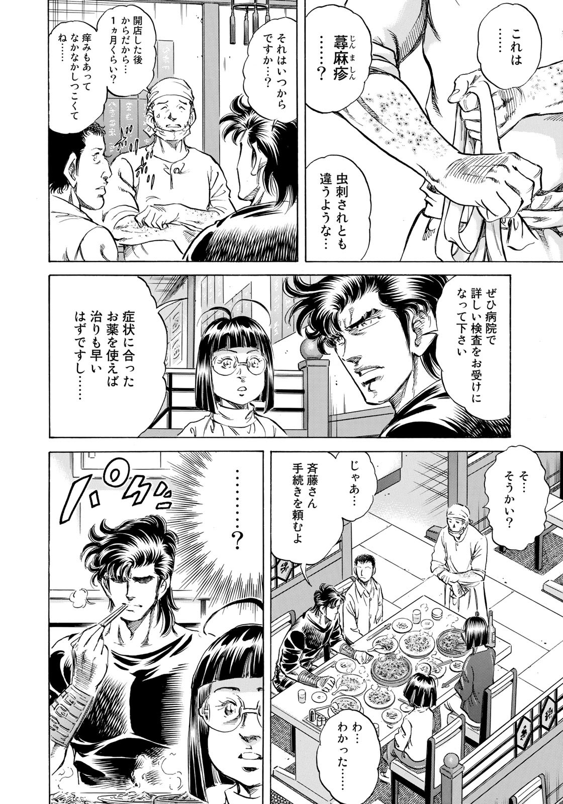 K2 (MAFUNE Kazuo) Chapter 443 11ページ