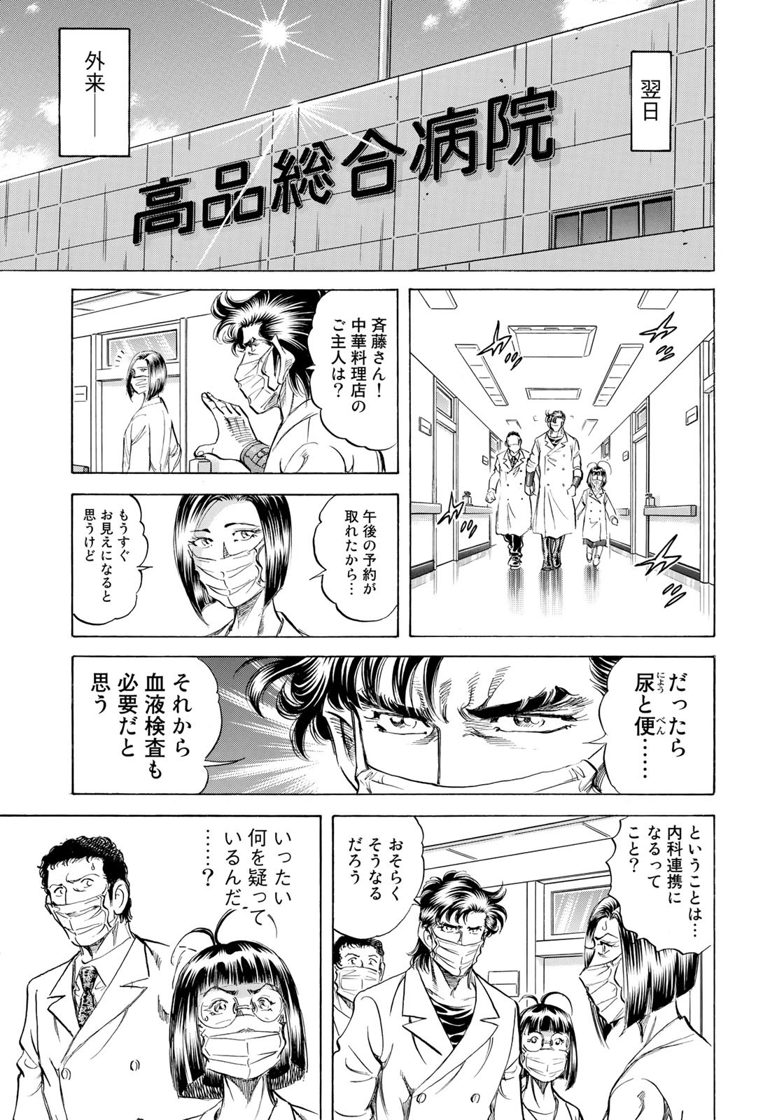 K2 (MAFUNE Kazuo) Chapter 443 12ページ