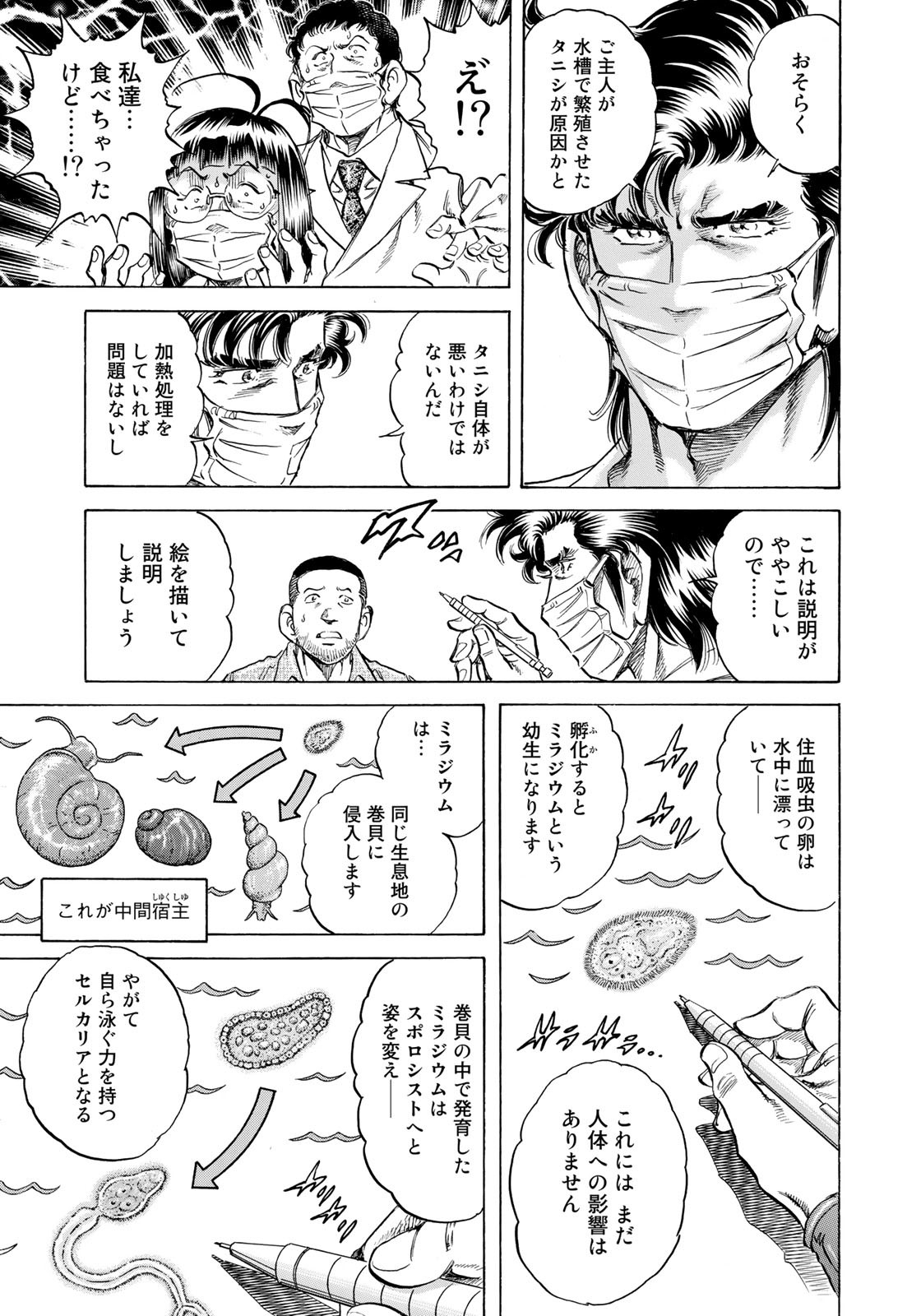 K2 (MAFUNE Kazuo) Chapter 443 14ページ