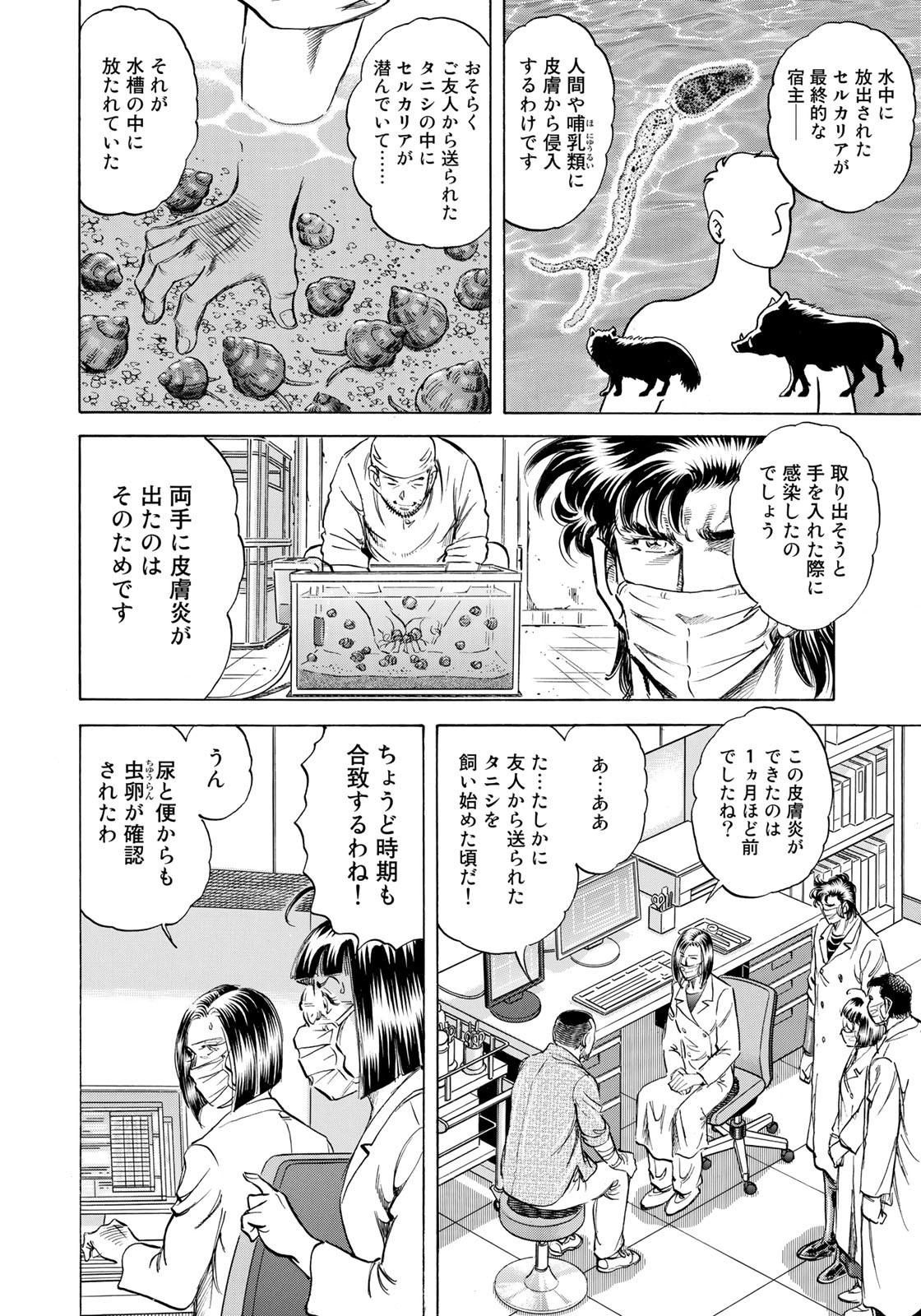 K2 (MAFUNE Kazuo) Chapter 443 15ページ