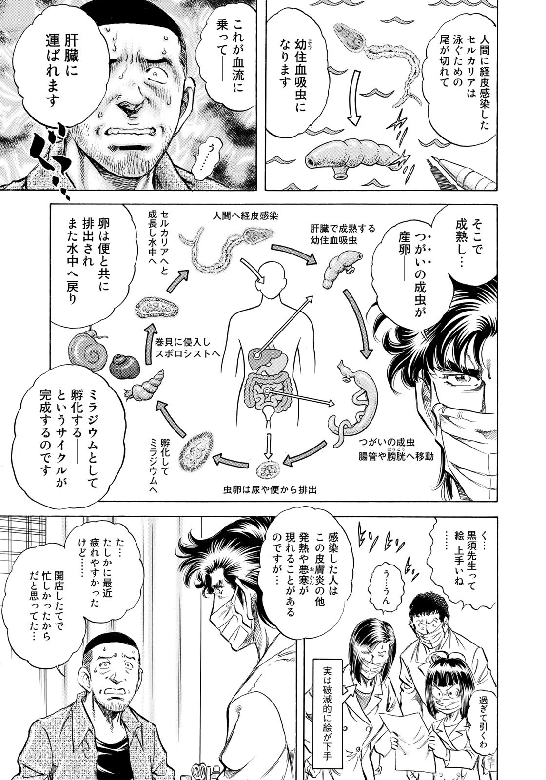 K2 (MAFUNE Kazuo) Chapter 443 16ページ