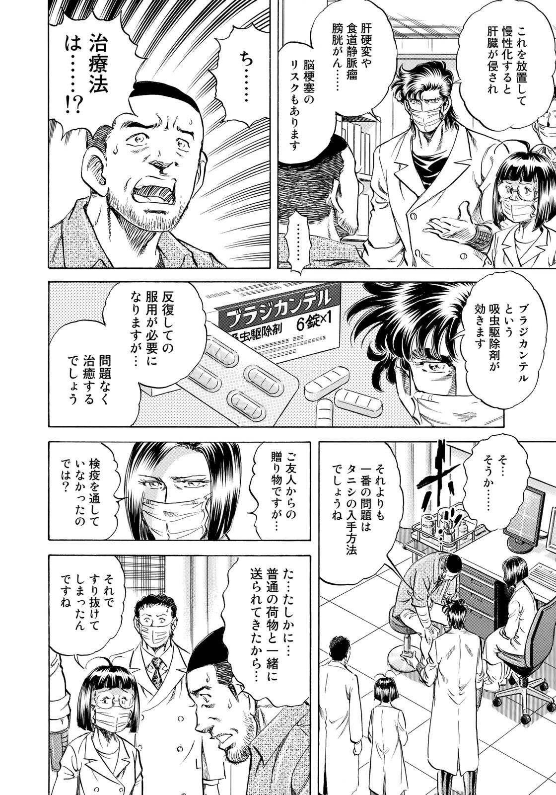 K2 (MAFUNE Kazuo) Chapter 443 17ページ