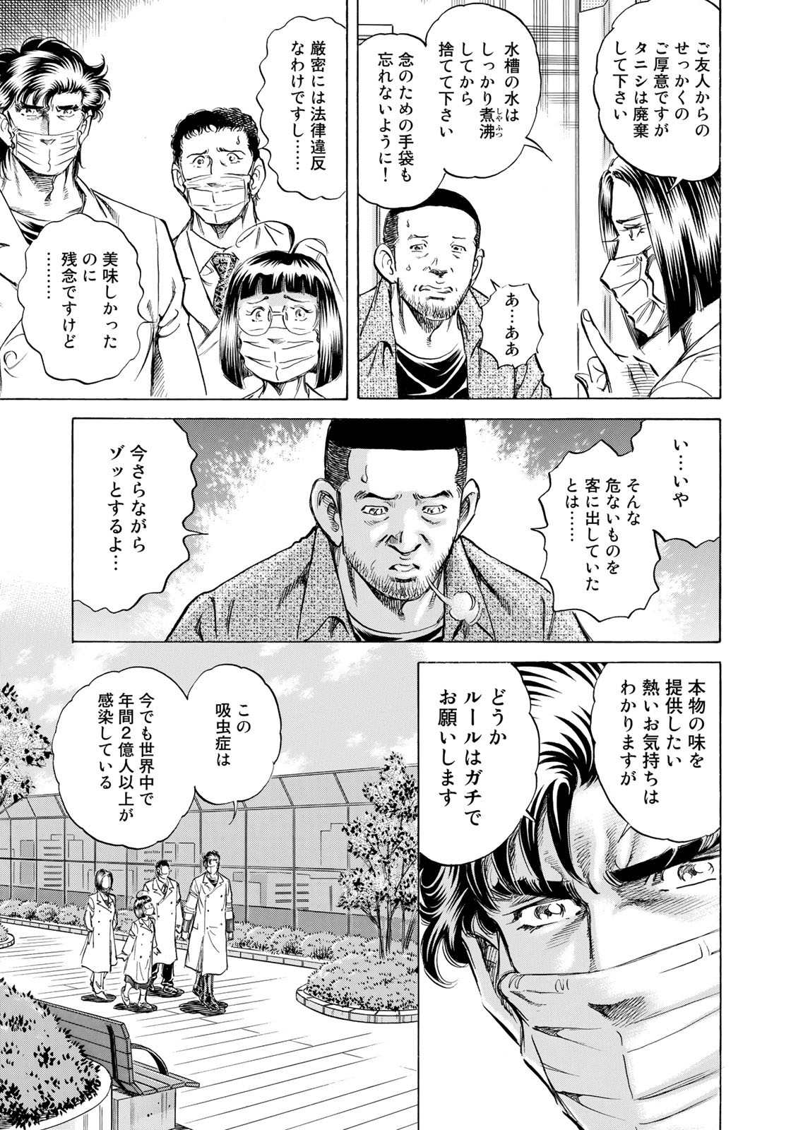 K2 (MAFUNE Kazuo) Chapter 443 18ページ