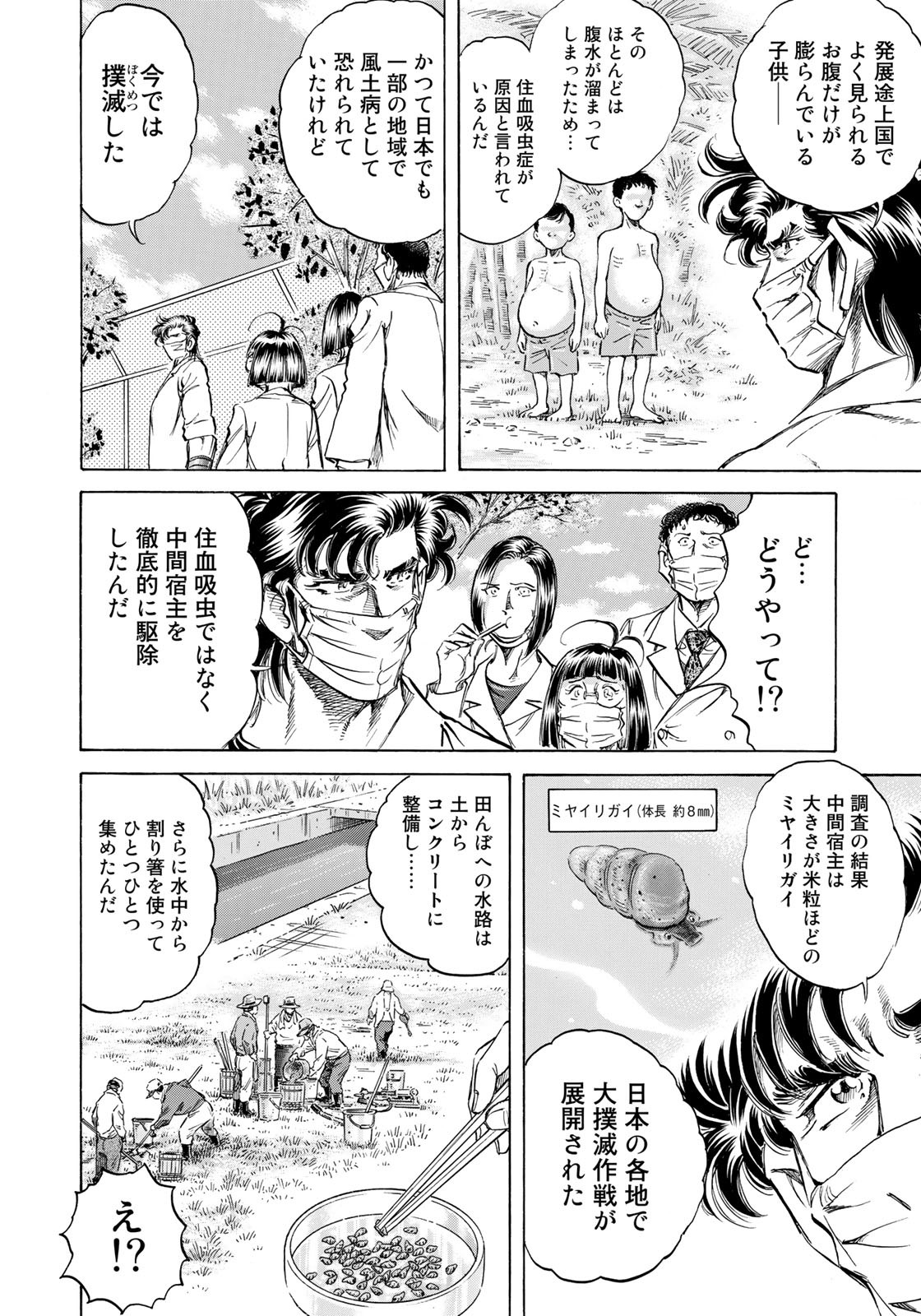 K2 (MAFUNE Kazuo) Chapter 443 19ページ