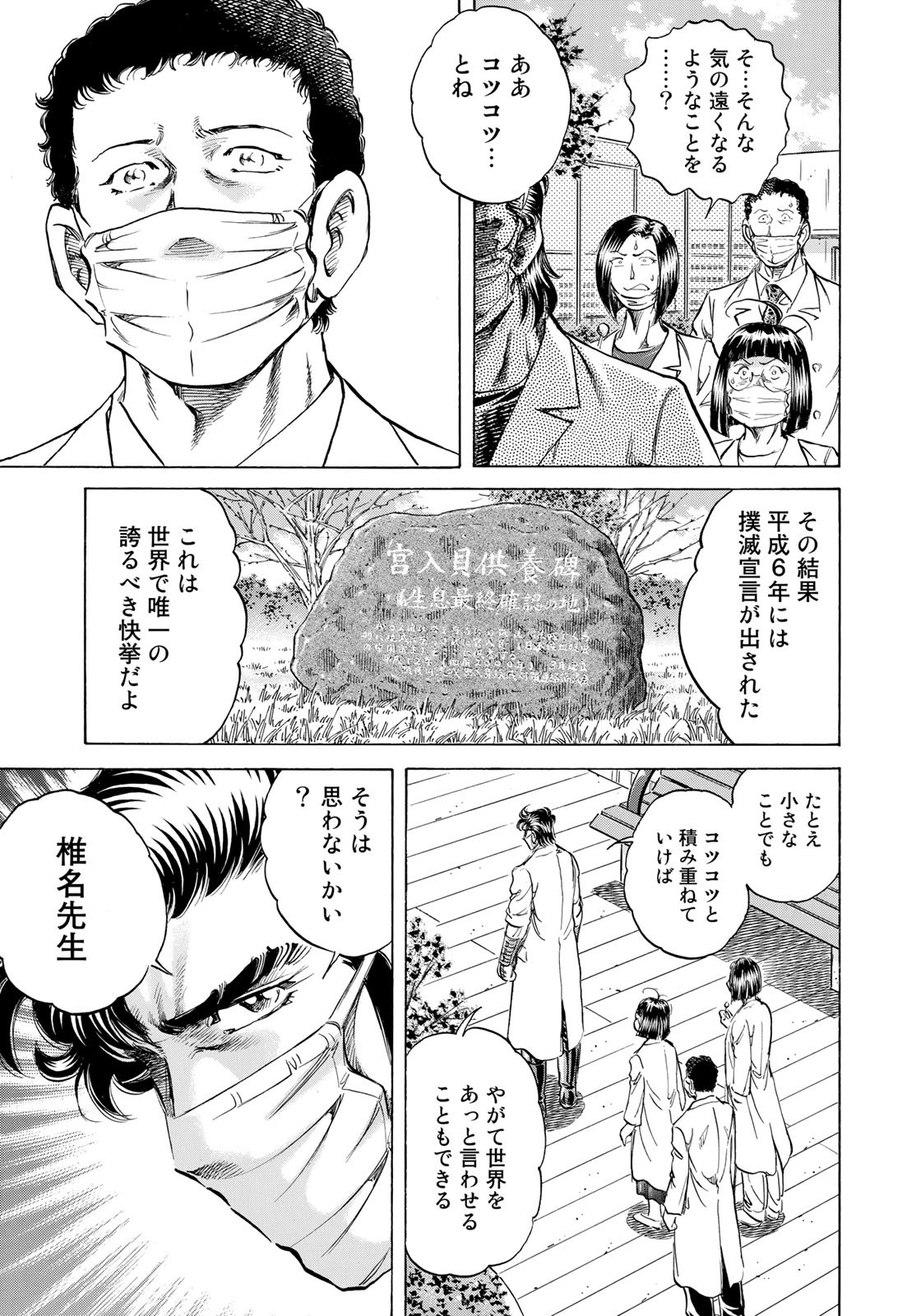K2 (MAFUNE Kazuo) Chapter 443 20ページ