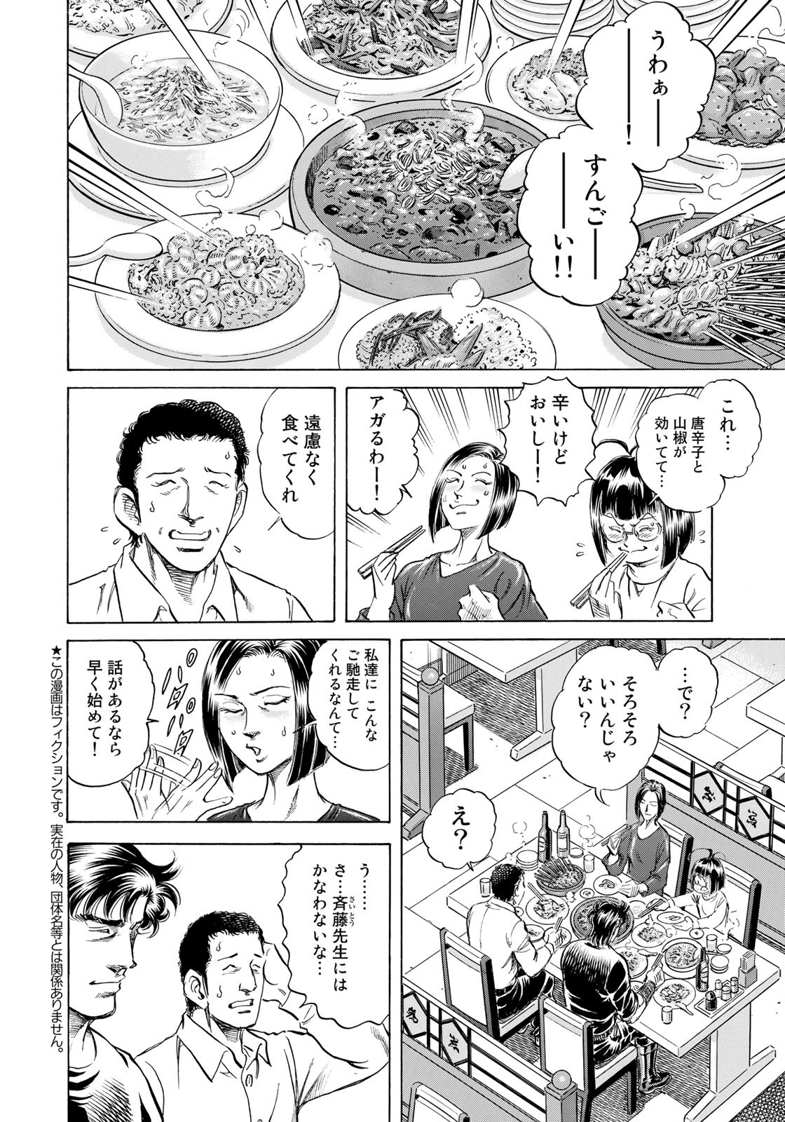 K2 (MAFUNE Kazuo) Chapter 443 3ページ