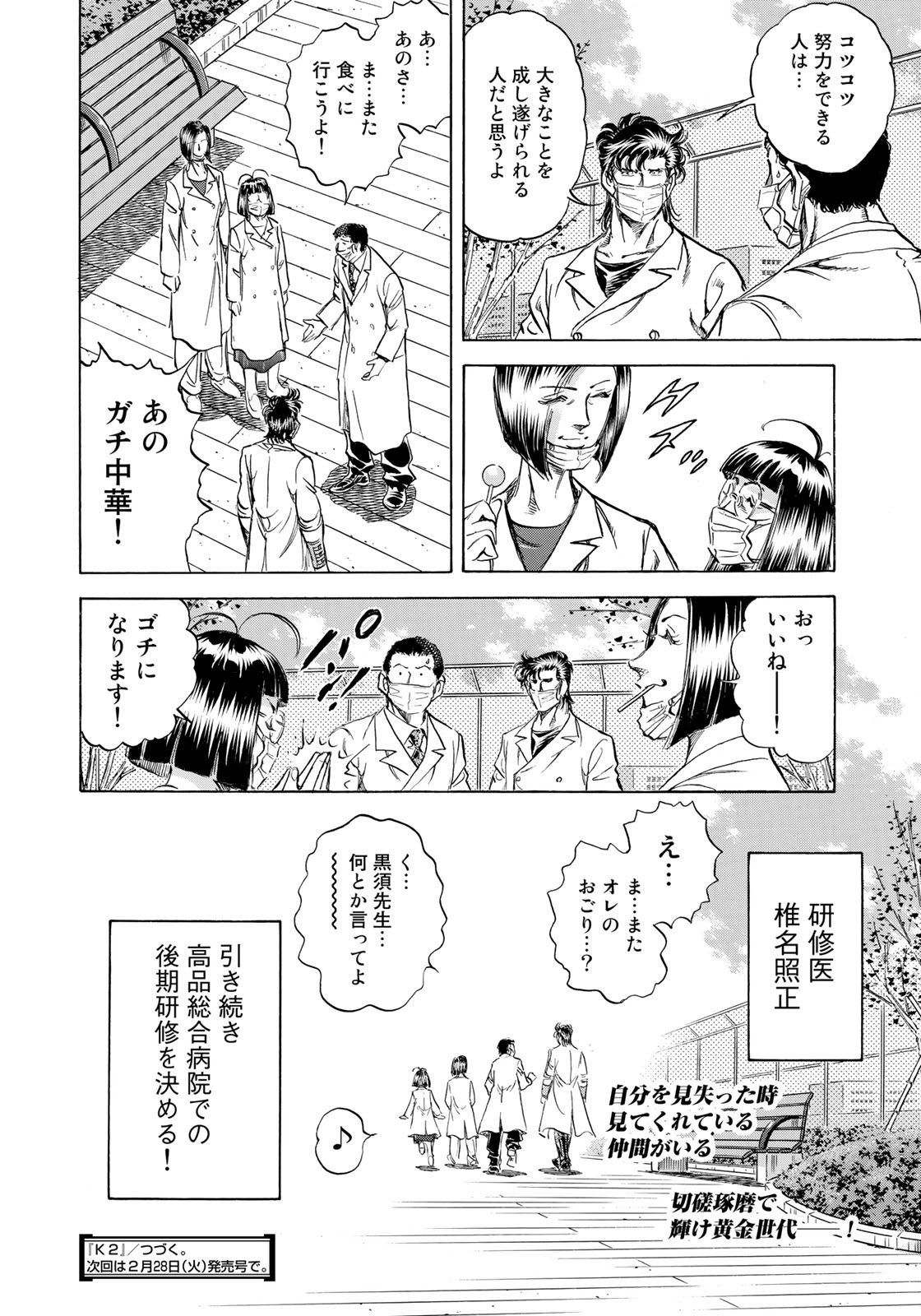 K2 (MAFUNE Kazuo) Chapter 443 21ページ
