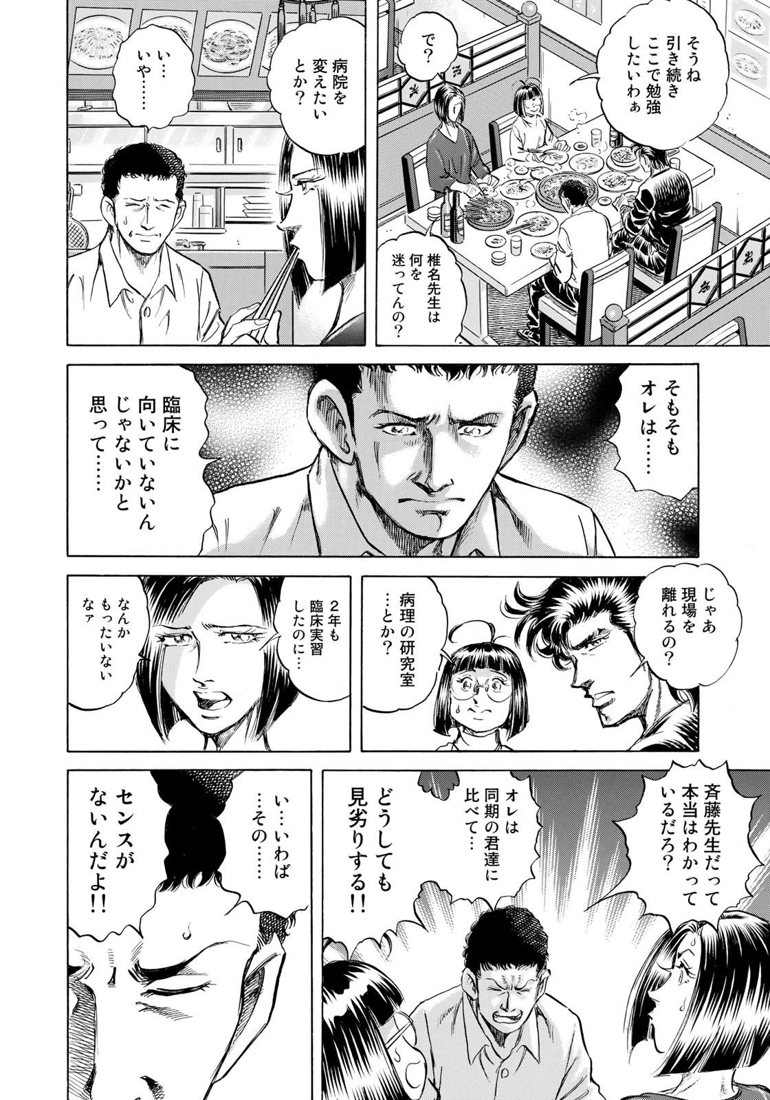 K2 (MAFUNE Kazuo) Chapter 443 5ページ