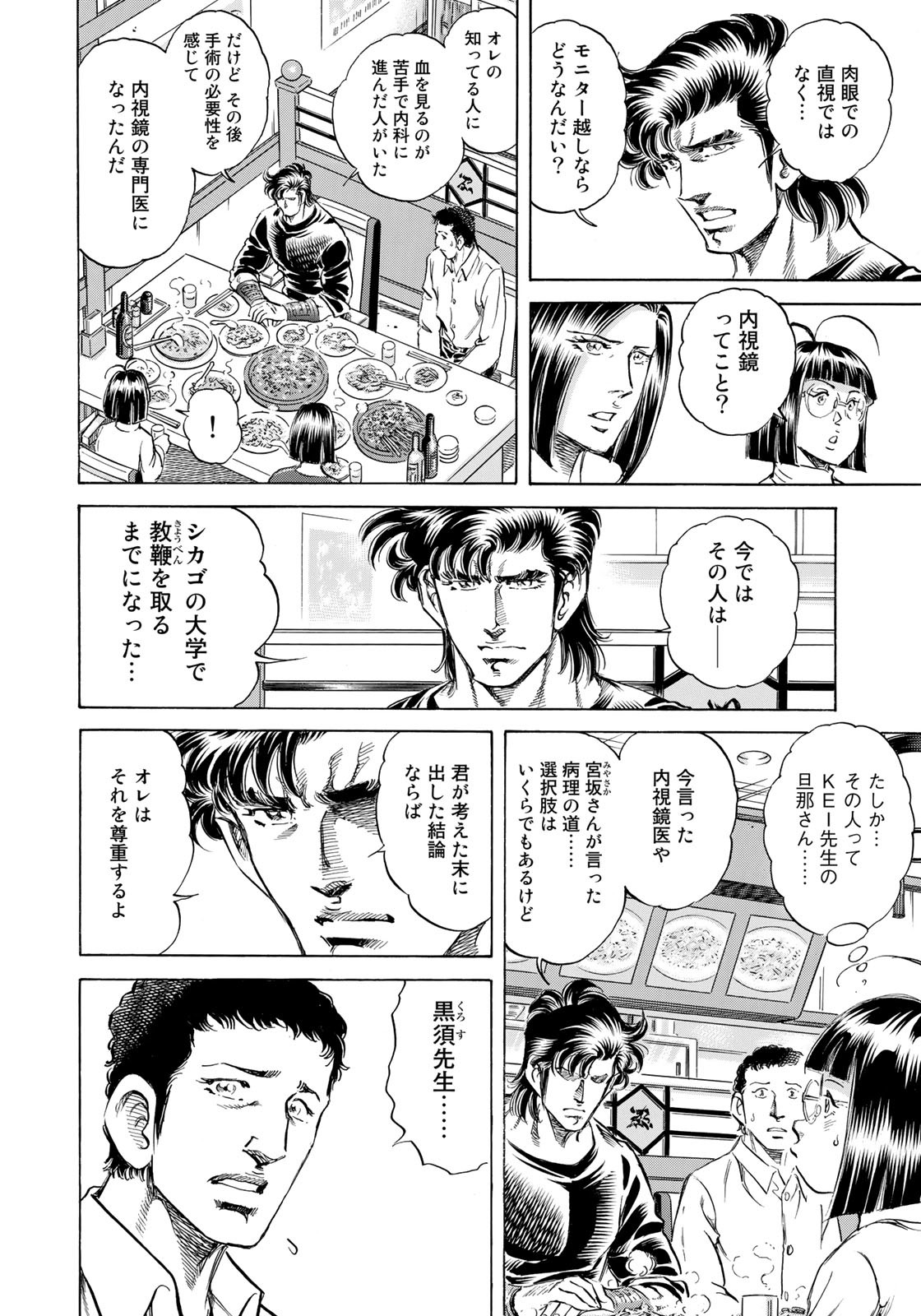 K2 (MAFUNE Kazuo) Chapter 443 7ページ