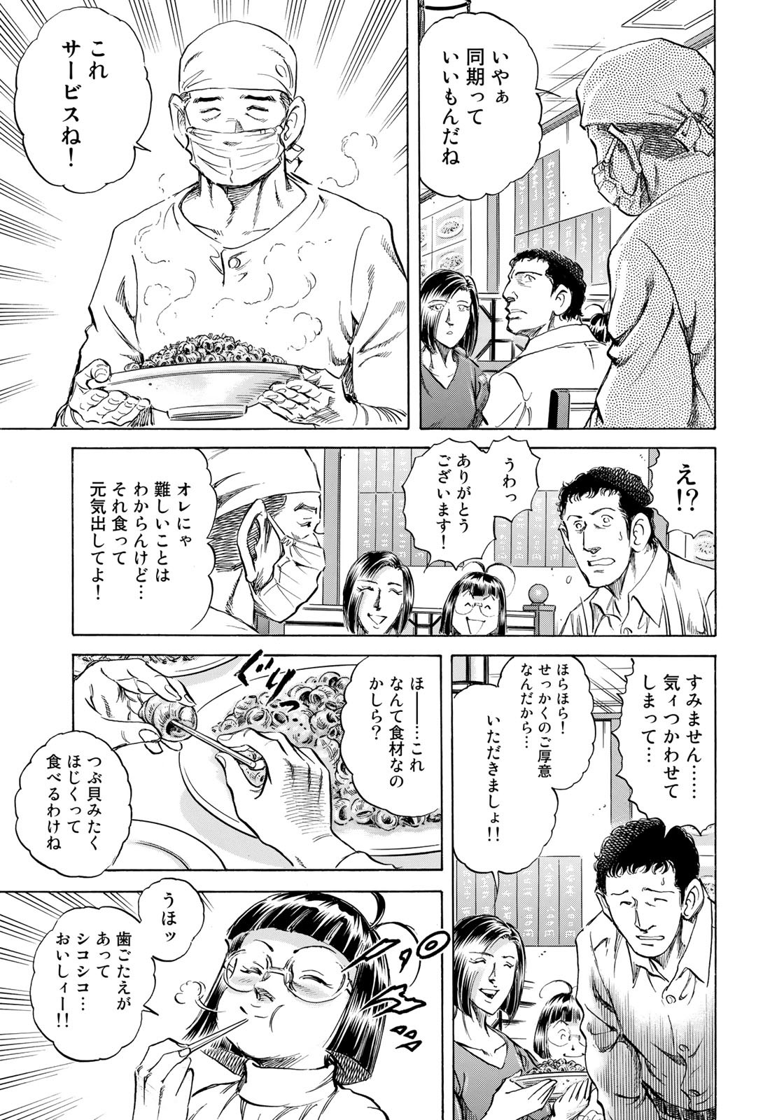 K2 (MAFUNE Kazuo) Chapter 443 8ページ