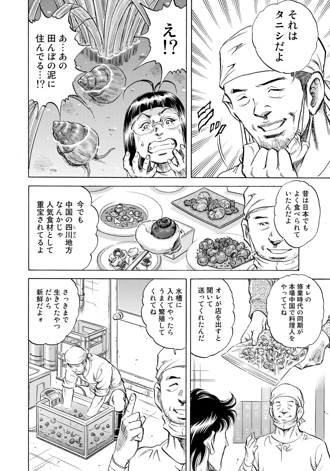 K2 (MAFUNE Kazuo) Chapter 443 9ページ