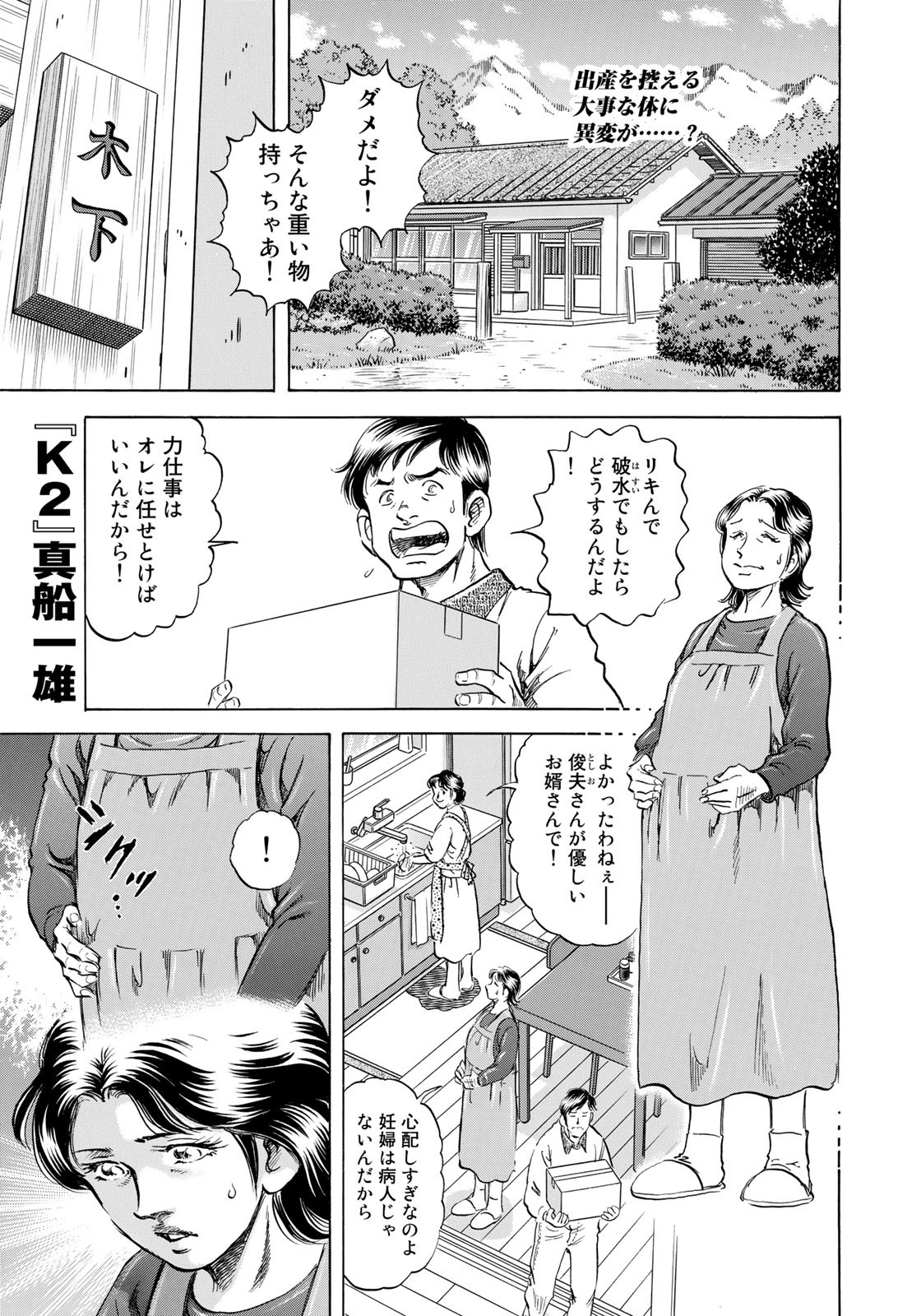 K2 (MAFUNE Kazuo) Chapter 444 1ページ