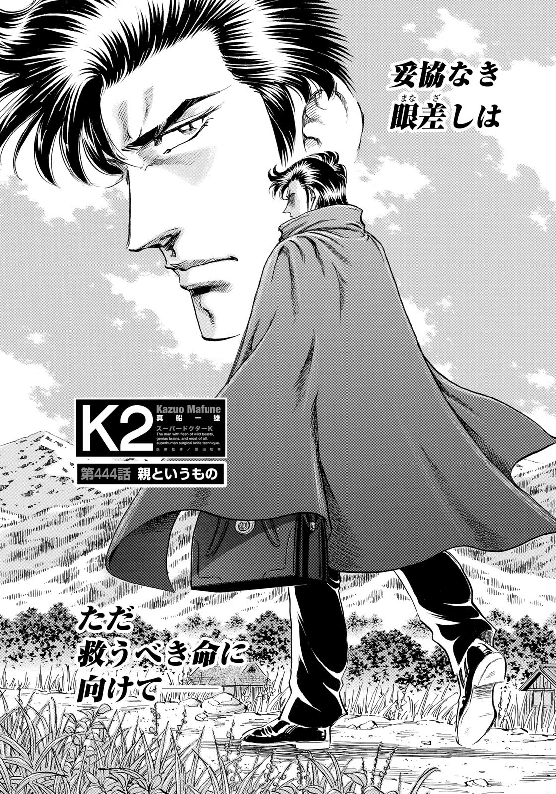 K2 (MAFUNE Kazuo) Chapter 444 2ページ