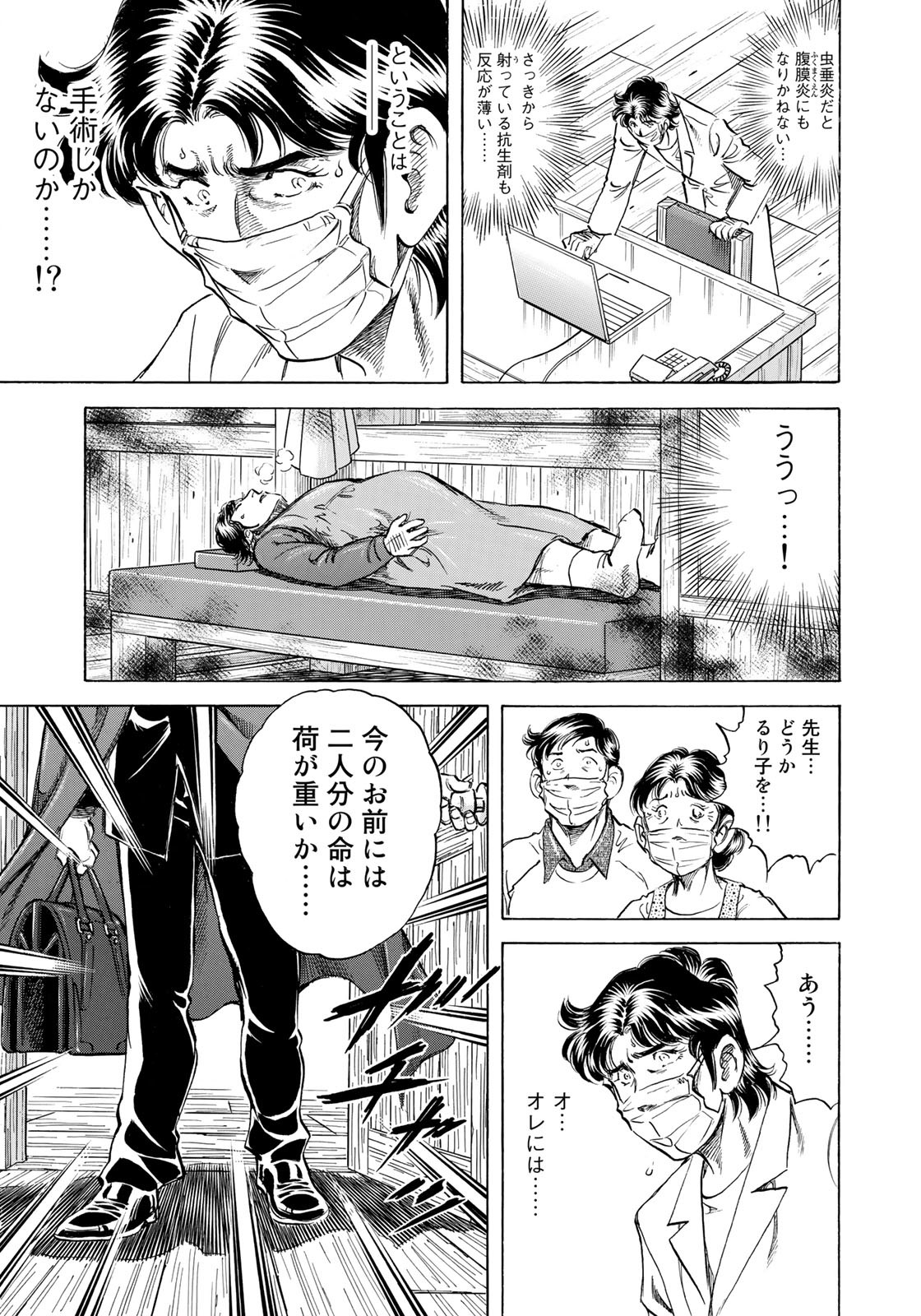K2 (MAFUNE Kazuo) Chapter 444 11ページ